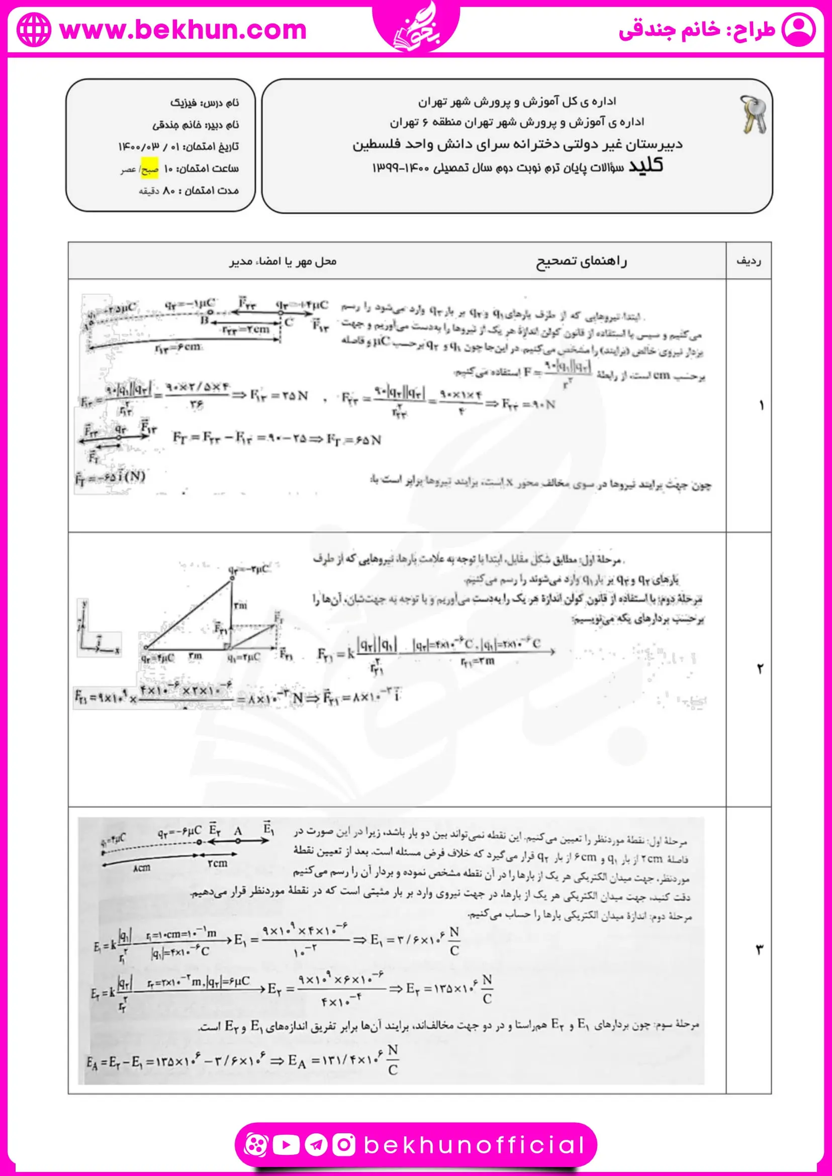 دانلود نمونه سوال فیزیک یازدهم تجربی نوبت دوم