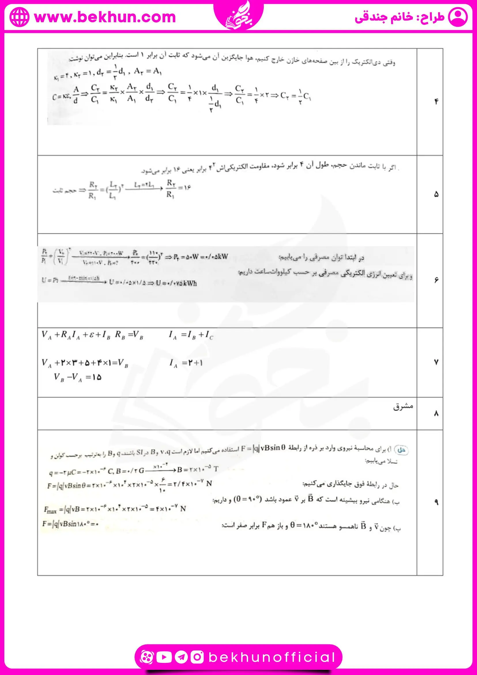 نمونه سوال فیزیک نوبت دوم یازدهم تجربی با جواب