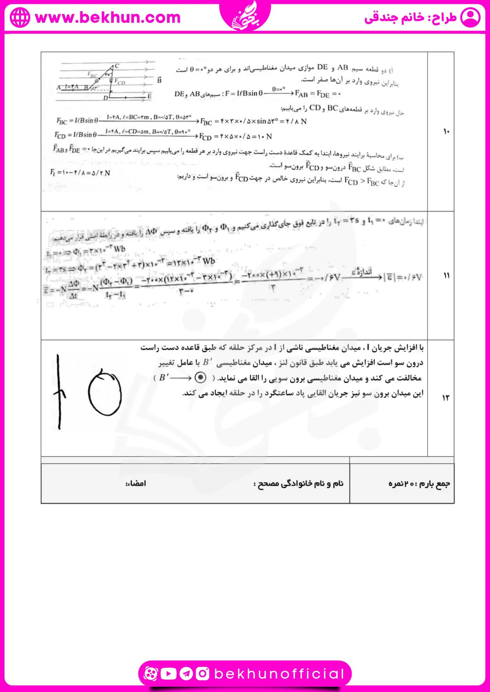دانلود نمونه سوال فیزیک یازدهم تجربی نوبت دوم با جواب