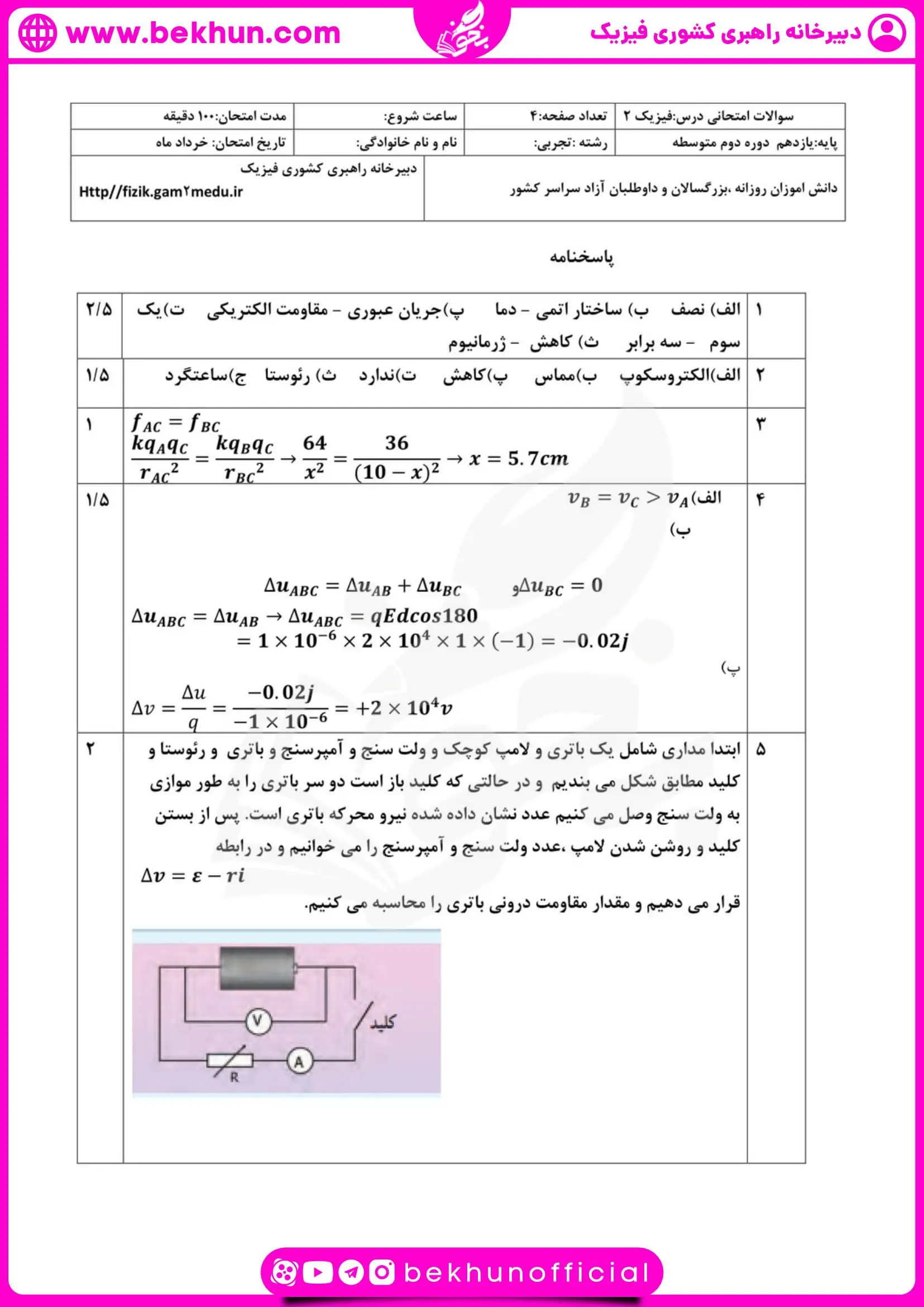 نمونه سوال فیزیک یازدهم تجربی نوبت دوم همراه با جواب