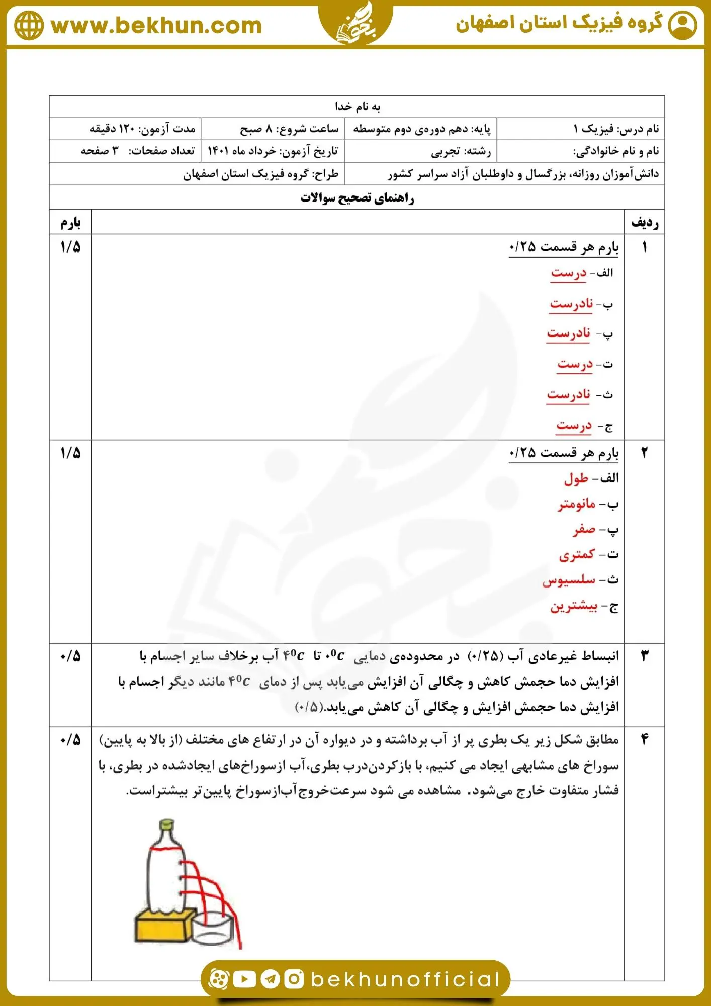  نمونه سوال فیزیک دهم نوبت دوم با جواب
