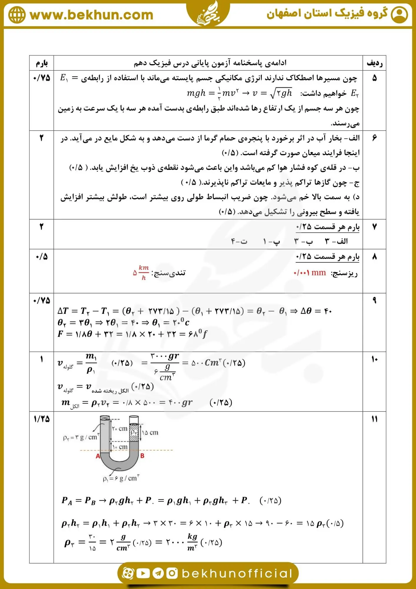 نمونه سوال فیزیک دهم با جواب نوبت دوم