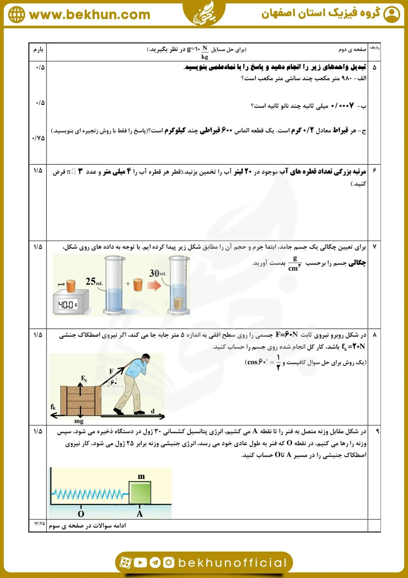 دانلود نمونه سوال فیزیک دهم نوبت دوم با جواب