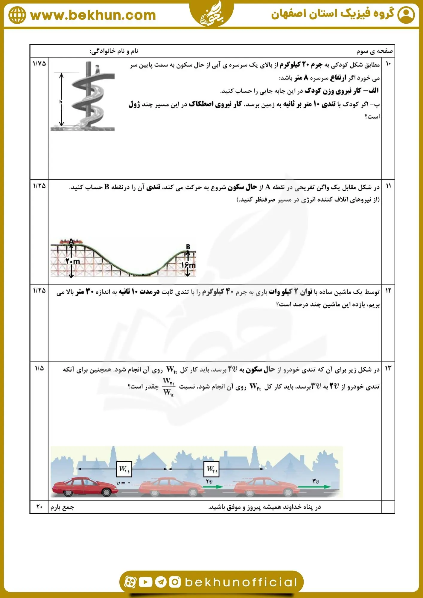 دانلود نمونه سوال فیزیک دهم با جواب نوبت دوم