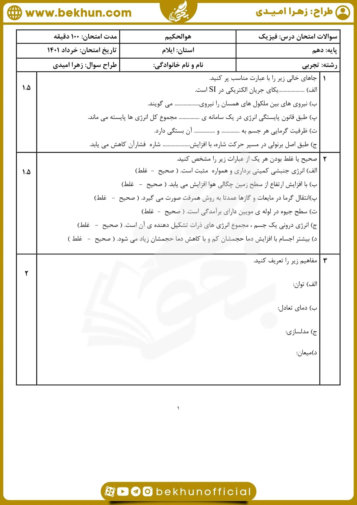 نمونه سوال فیزیک خرداد دهم تجربی
