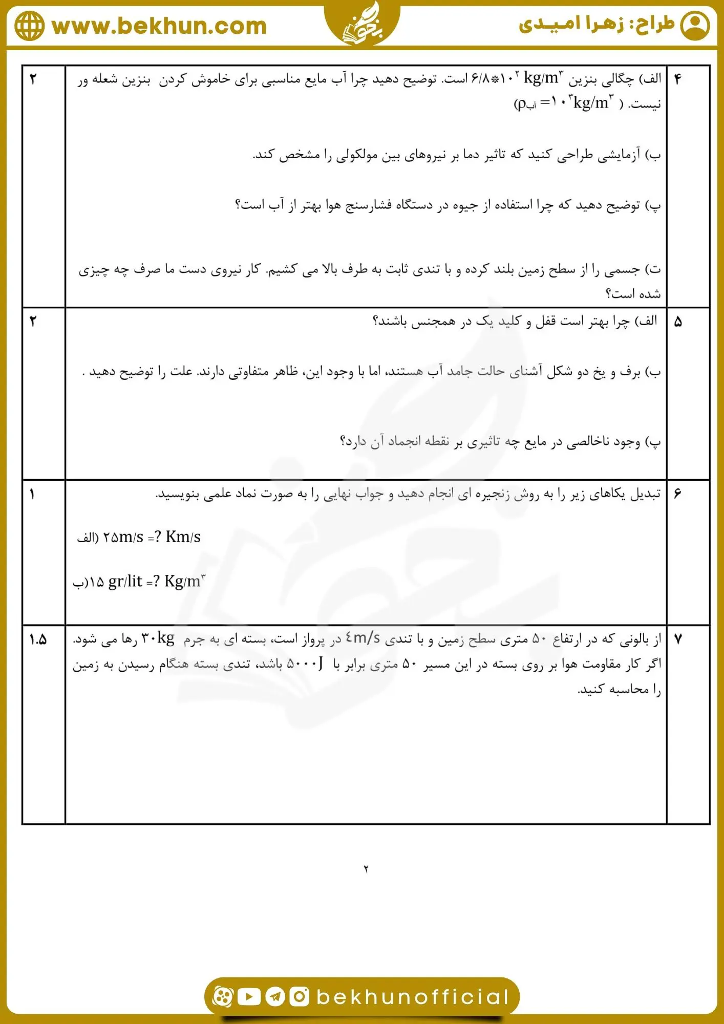نمونه سوال نوبت دوم فیزیک دهم تجربی