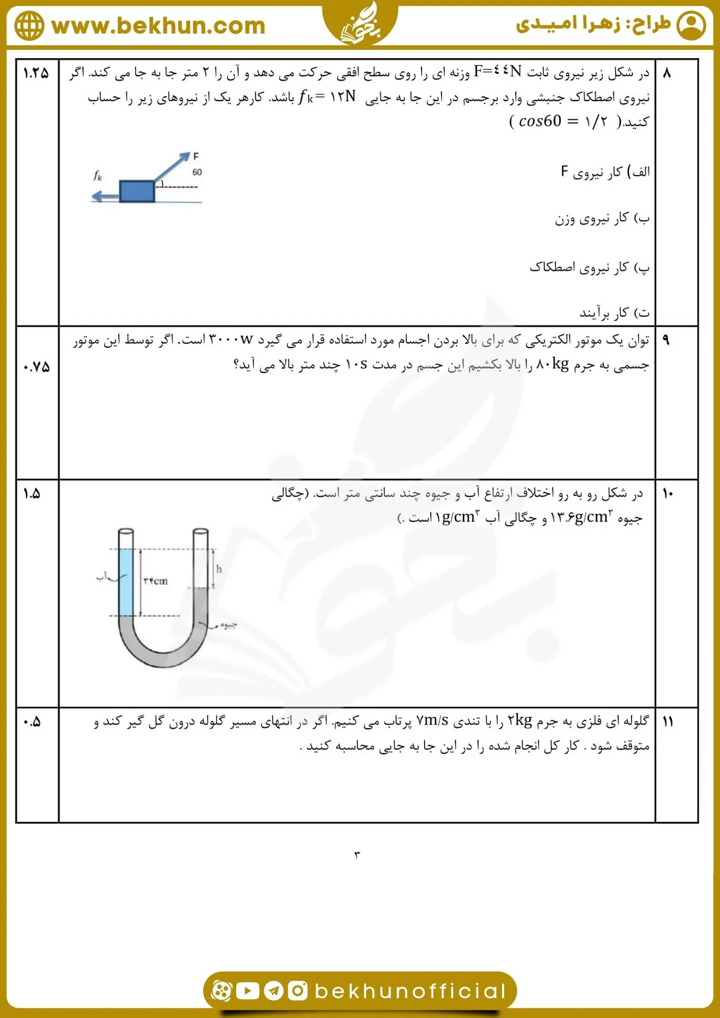 دانلود نمونه سوال تشریحی فیزیک دهم نوبت دوم