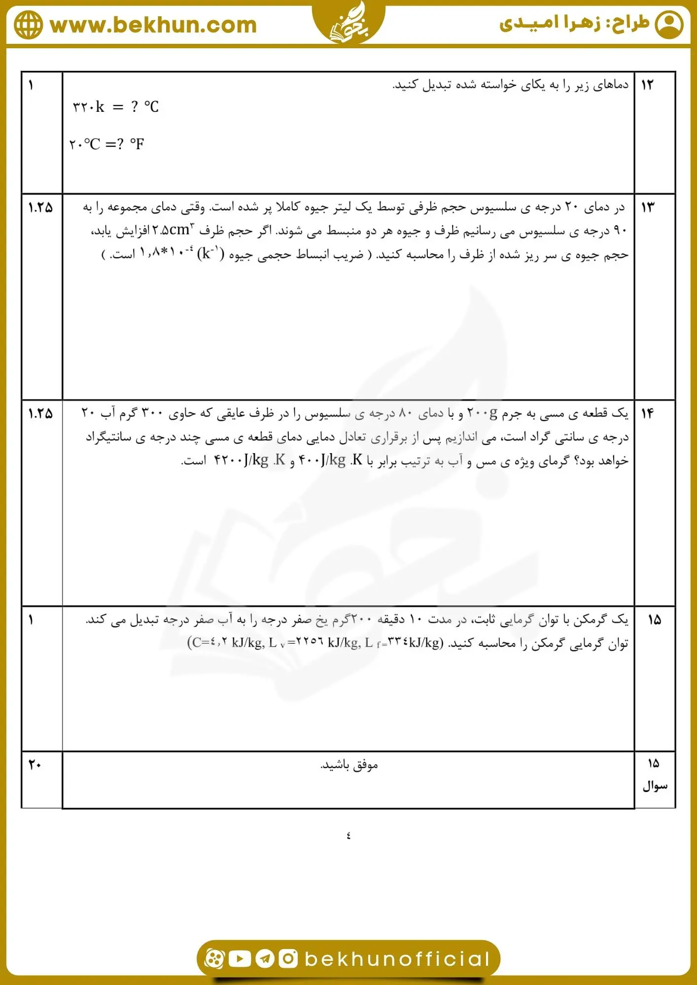 دانلود نمونه سوال فیزیک دهم تجربی نوبت دوم
