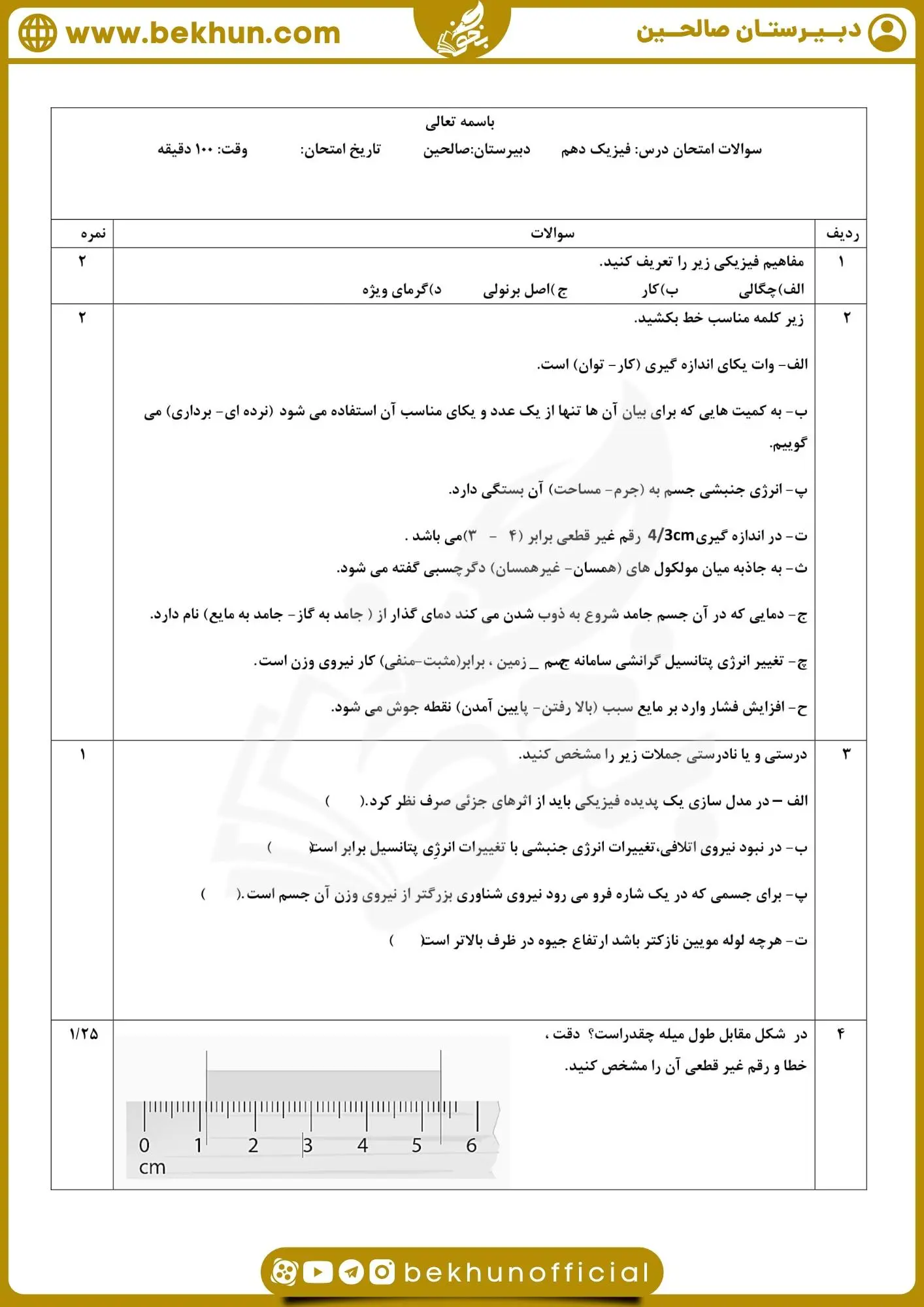 نمونه سوال فیزیک دهم ترم دوم با جواب