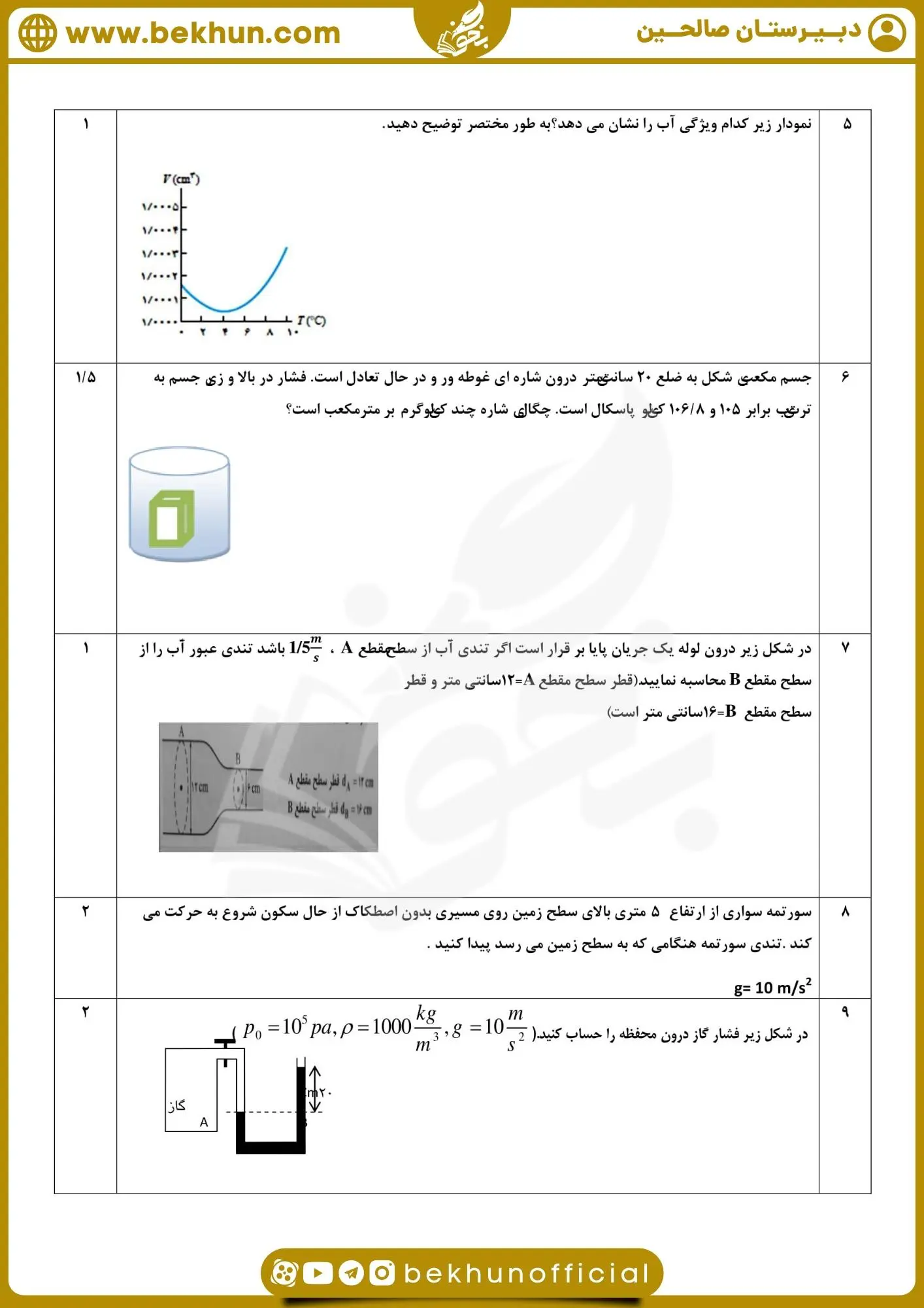 نمونه سوال فیزیک دهم با جواب ترم دوم