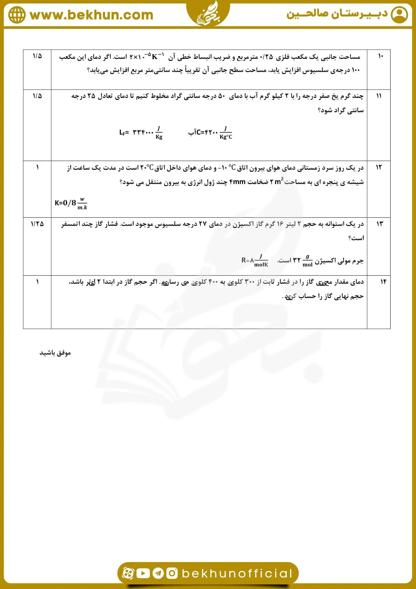 دانلود PDF نمونه سوالات فیزیک دهم با پاسخ