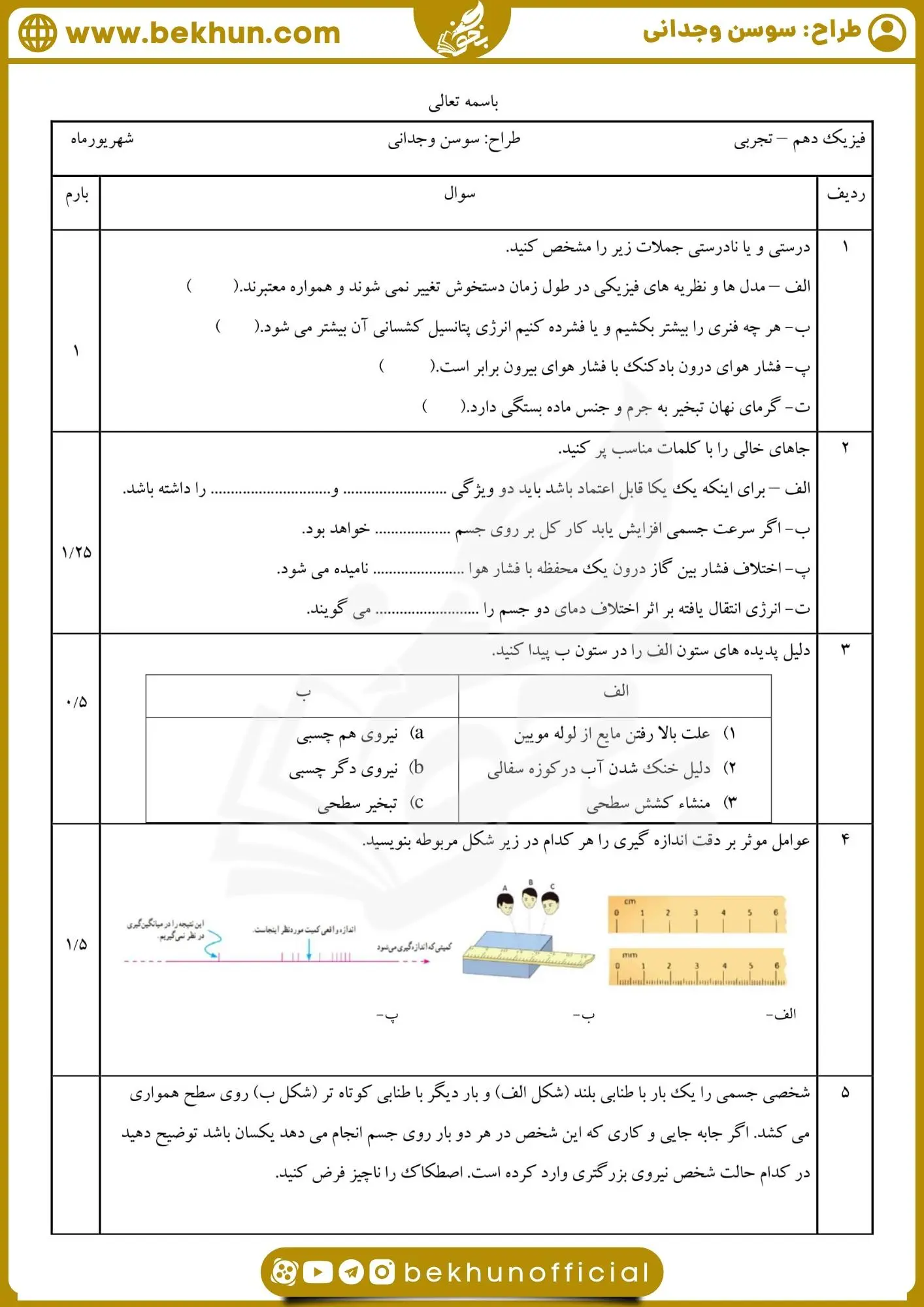 نمونه سوال فیزیک دهم تجربی شهریور