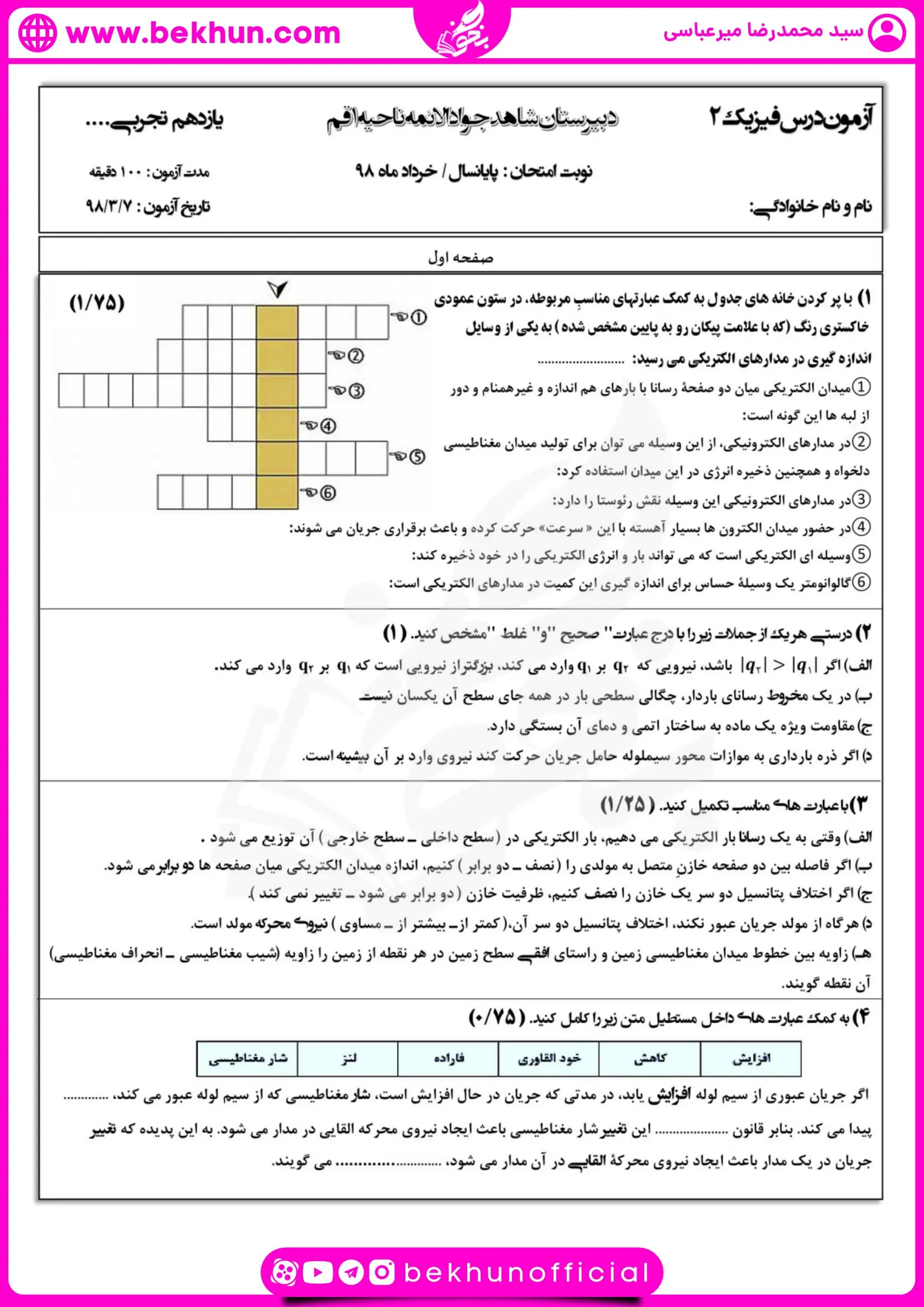 نمونه سوال فیزیک نوبت دوم یازدهم تجربی حل شده