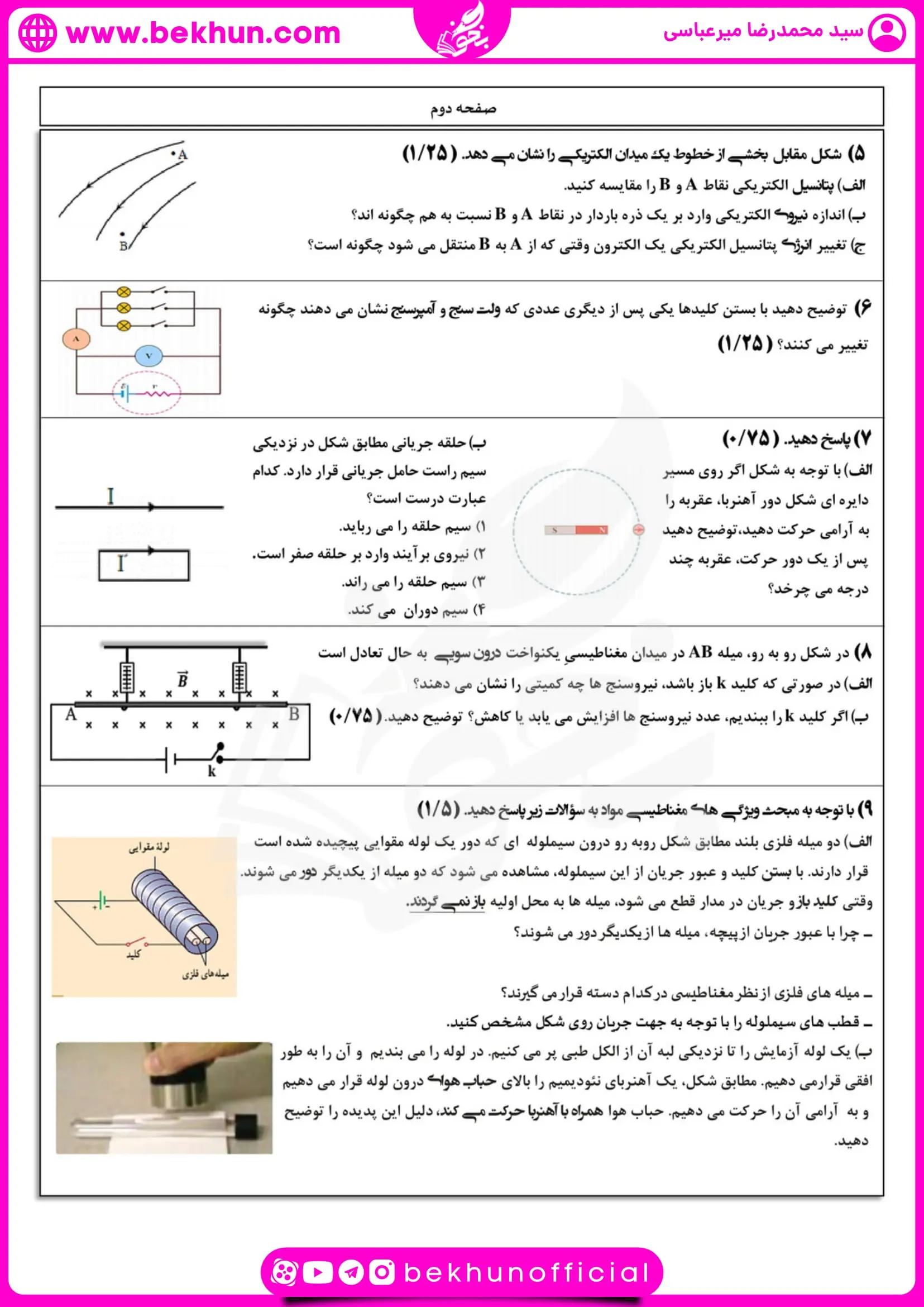 نمونه سوال فیزیک نوبت دوم یازدهم تجربی خرداد با جواب