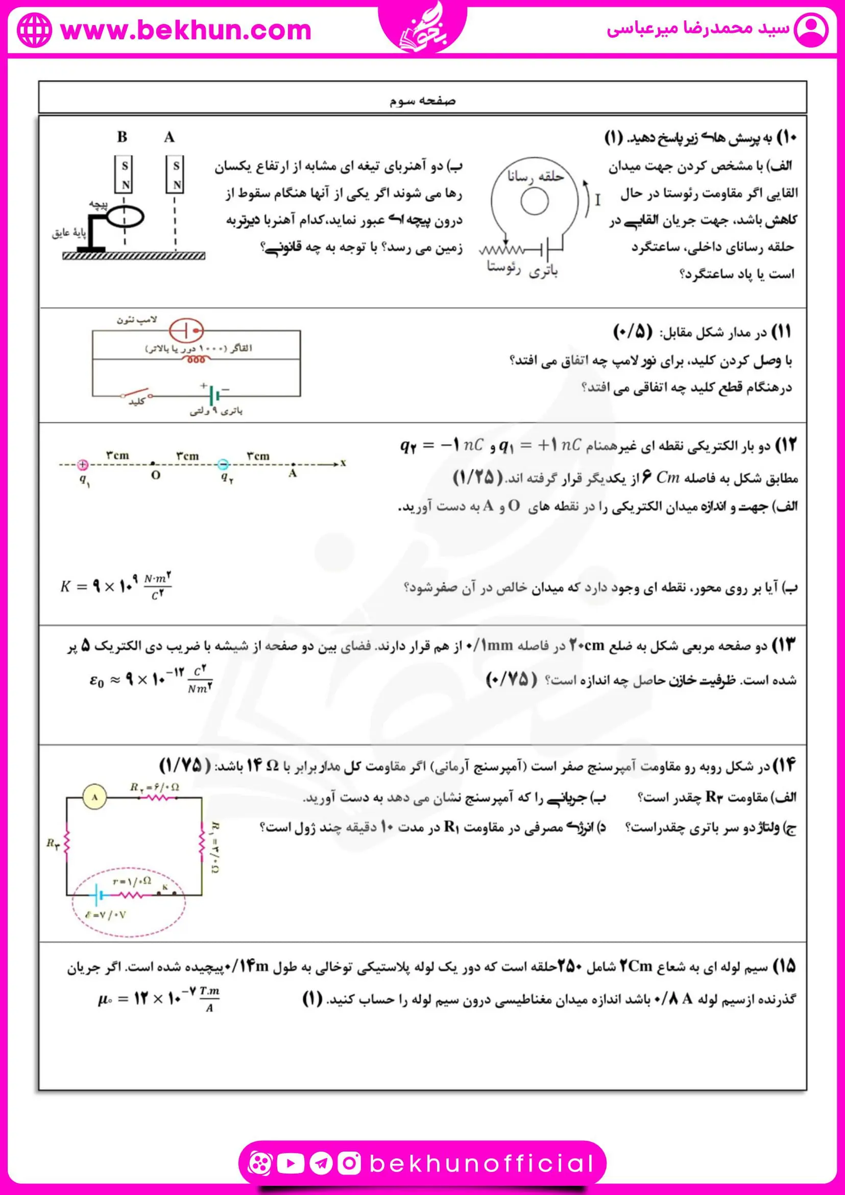 نمونه سوال فیزیک نوبت دوم یازدهم تجربی شبه نهایی