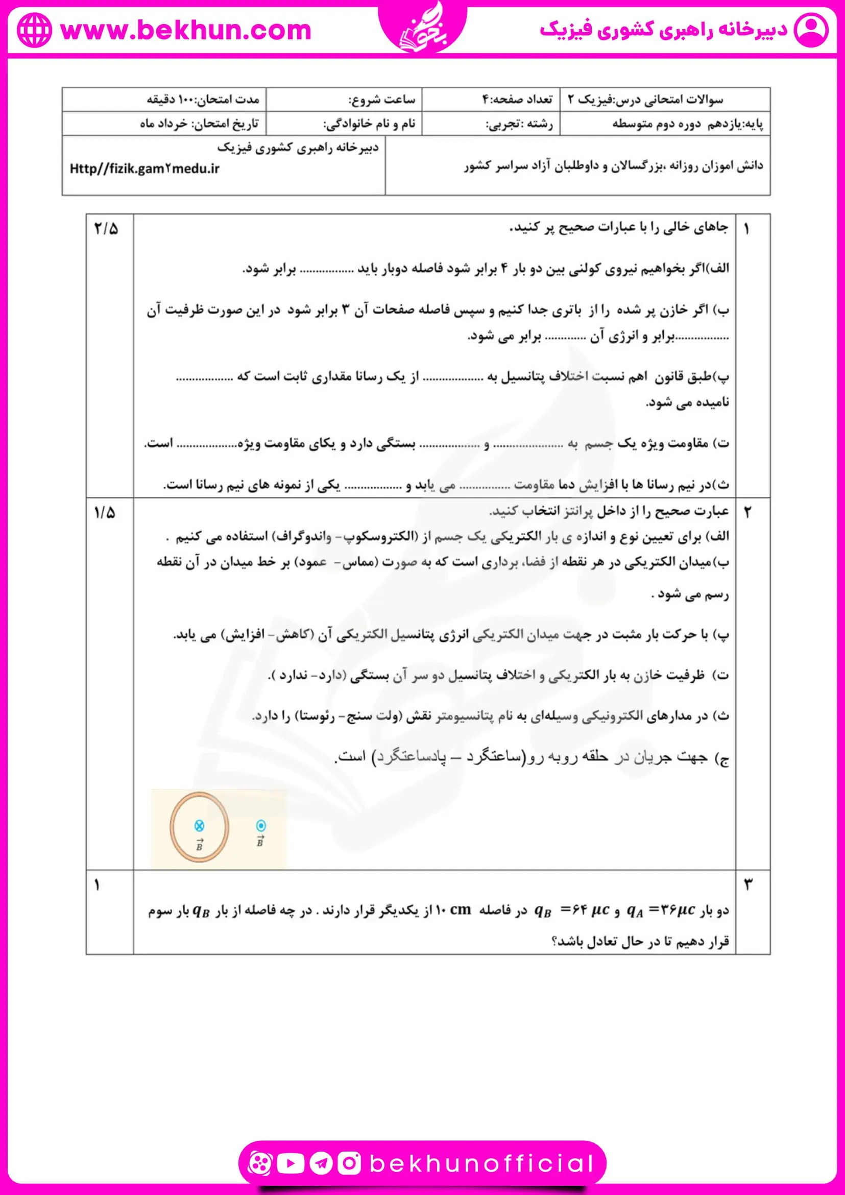 دانلود نمونه سوال فیزیک یازدهم تجربی نوبت دوم با جواب