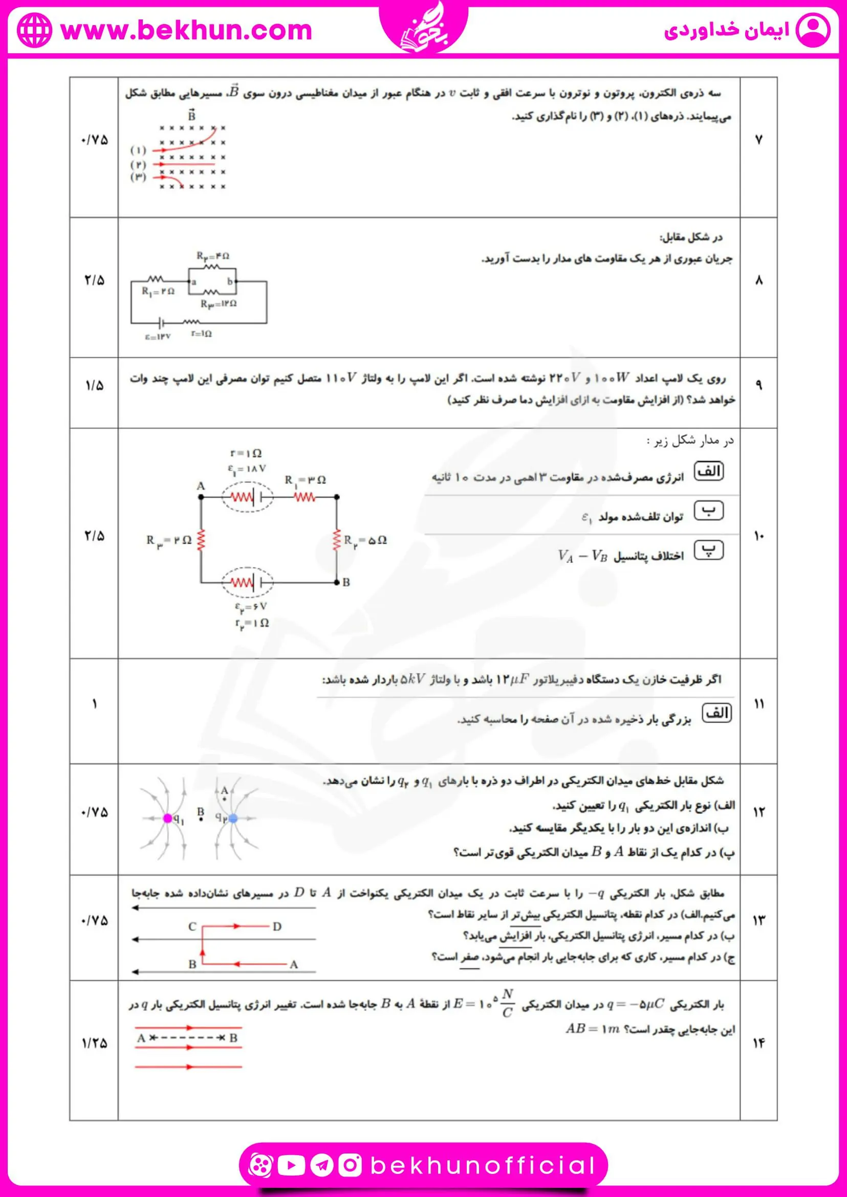 دانلود نمونه سوال فیزیک یازدهم تجربی نوبت دوم با جواب