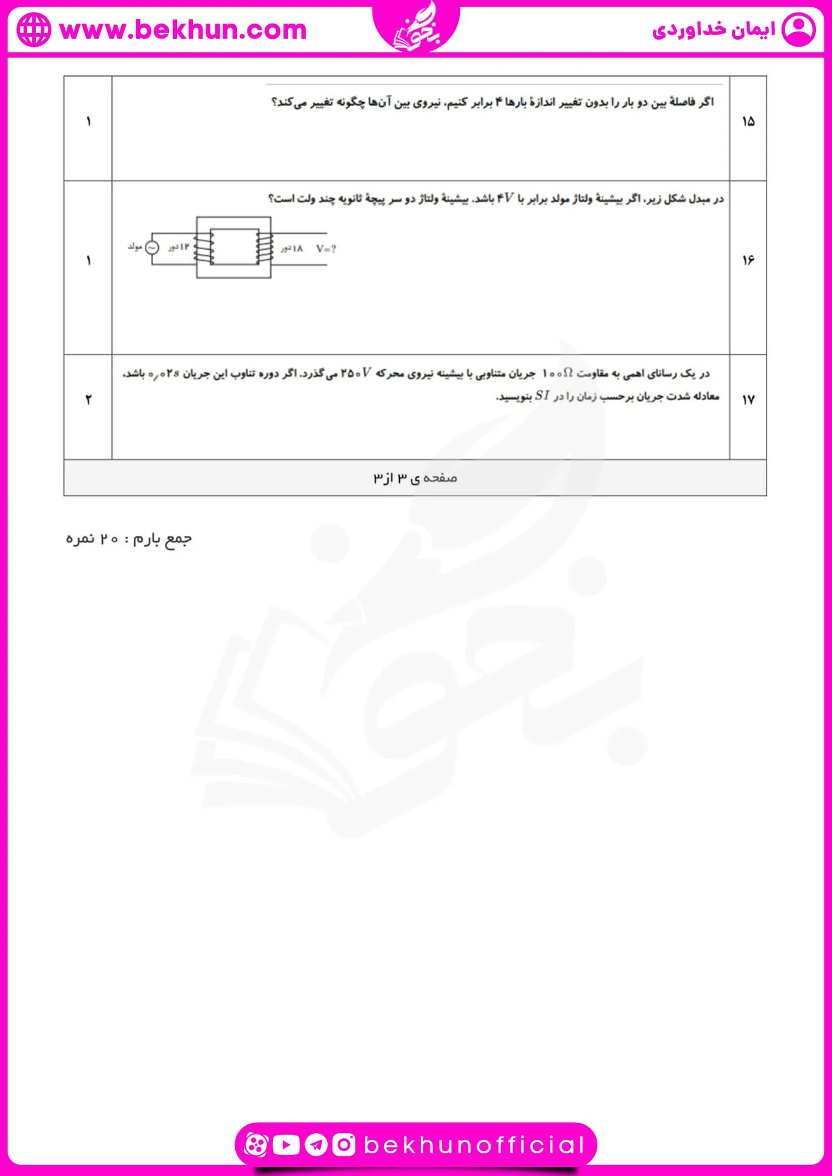 نمونه سوال امتحانی فیزیک یازدهم تجربی نوبت دوم با جواب