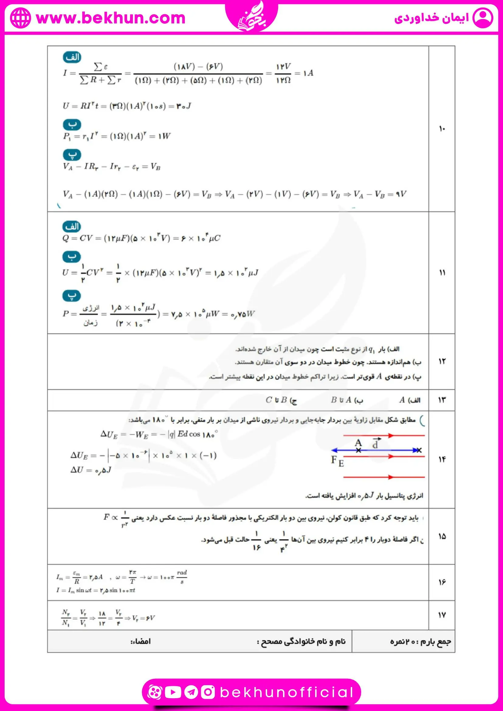 نمونه سوال امتحان نوبت دوم فیزیک یازدهم تجربی