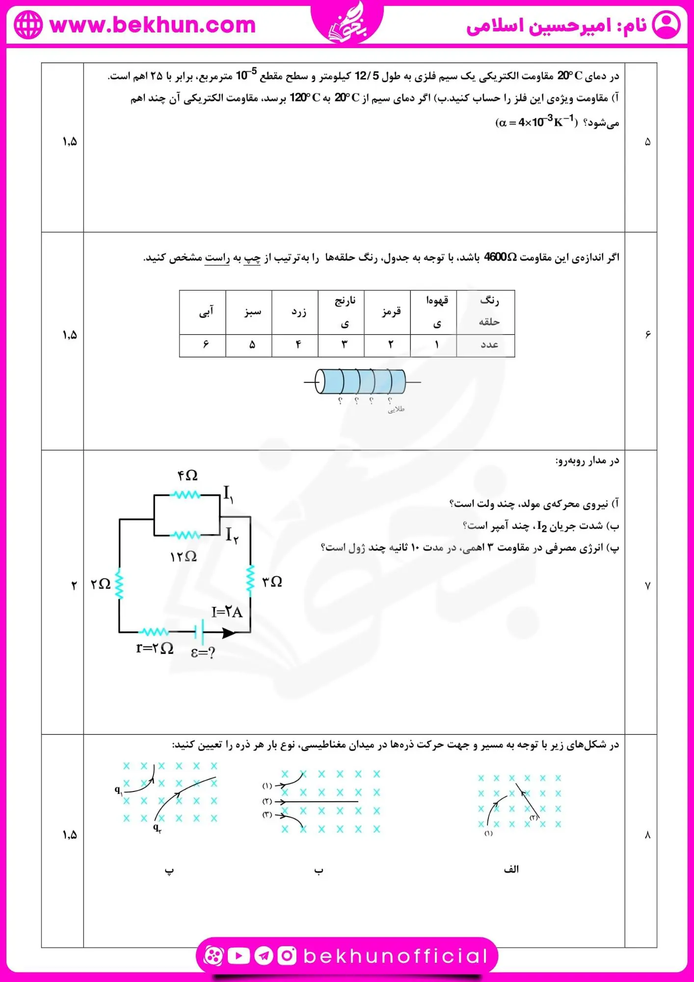 دانلود نمونه سوال فیزیک یازدهم ریاضی نوبت دوم با جواب