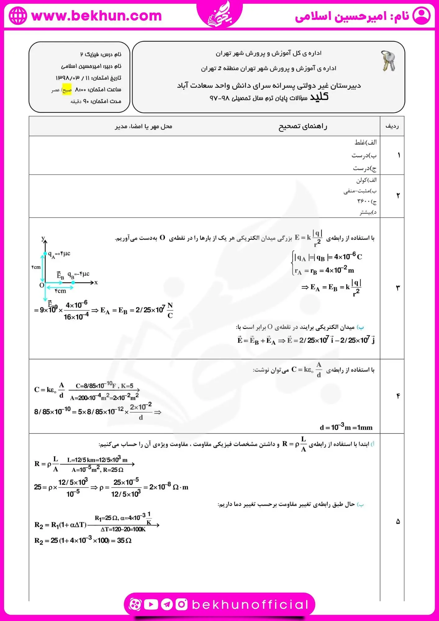 نمونه سوال فیزیک یازدهم ریاضی خرداد