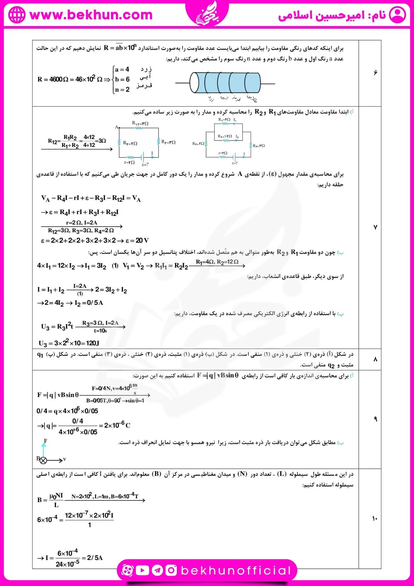 نمونه سوال خرداد ماه فیزیک یازدهم ریاضی