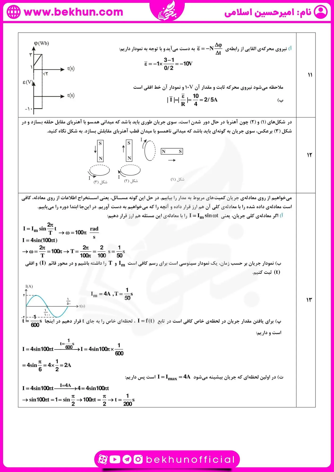 نمونه سوال فیزیک یازدهم ریاضی خرداد با جواب