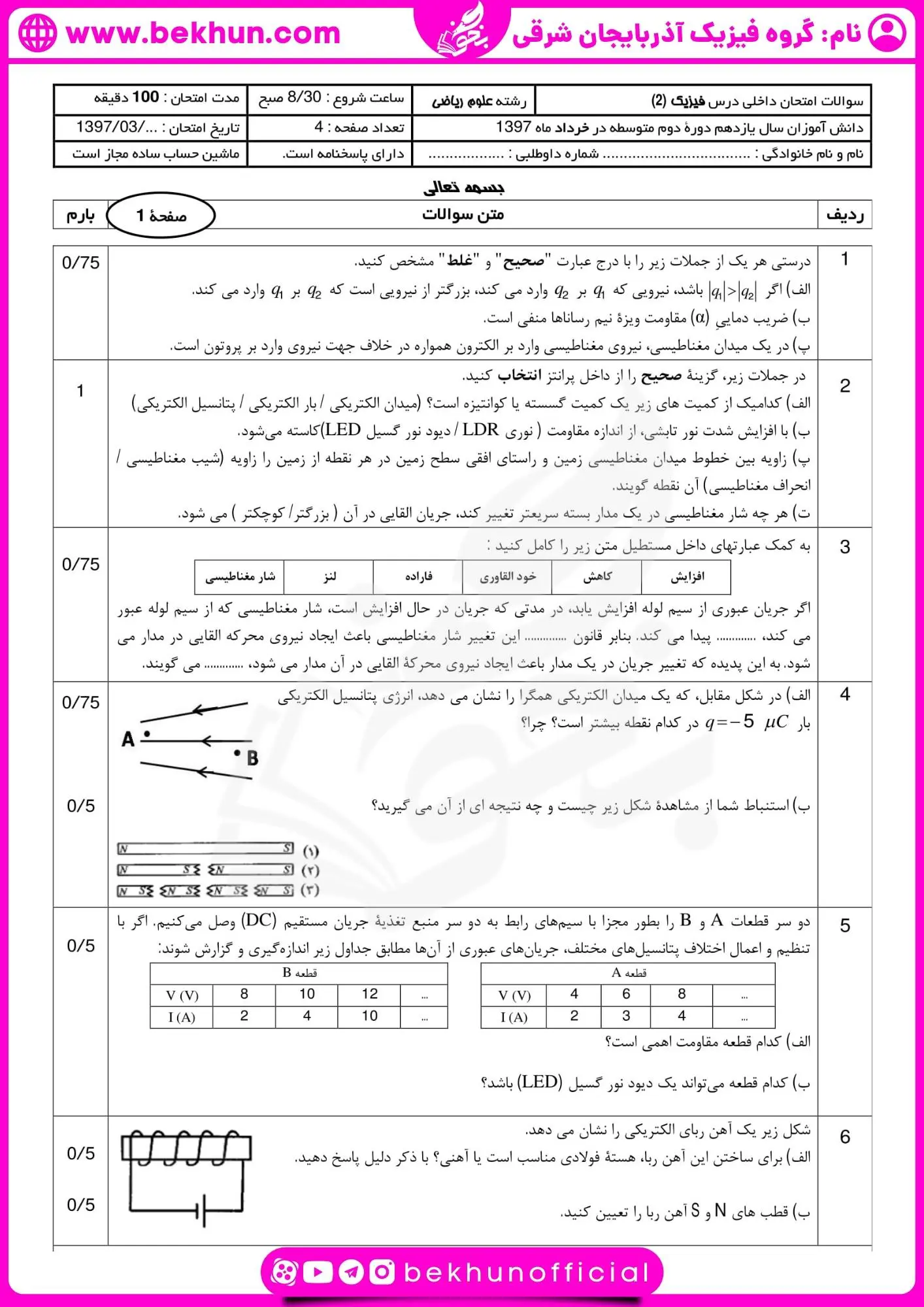 نمونه سوال فیزیک یازدهم ریاضی نوبت دوم