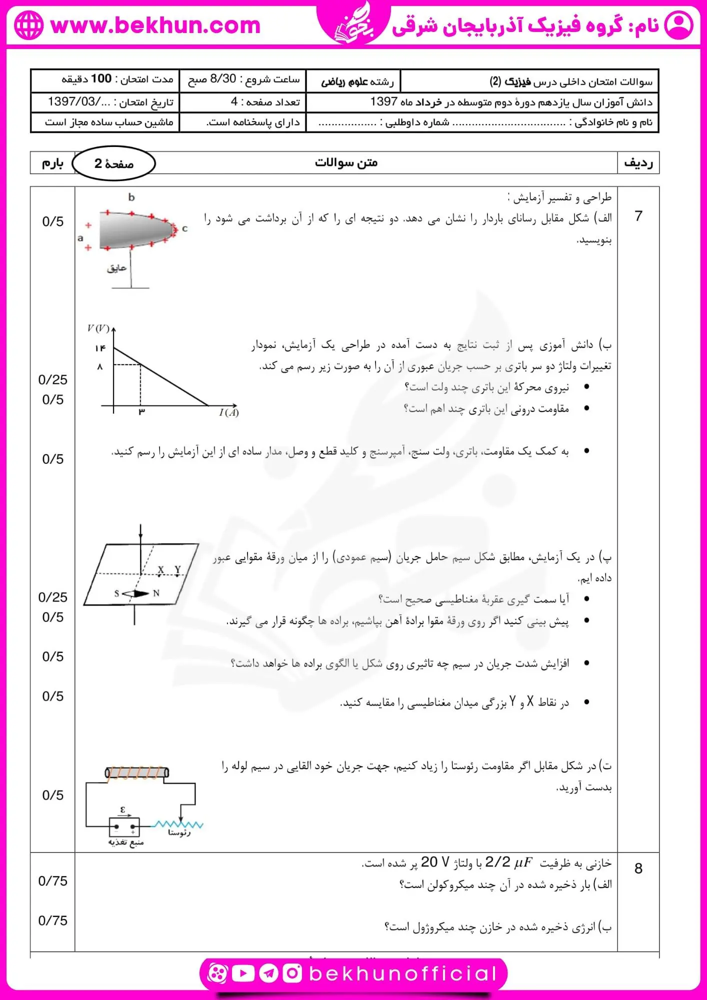 نمونه سوال نوبت دوم فیزیک یازدهم ریاضی 
