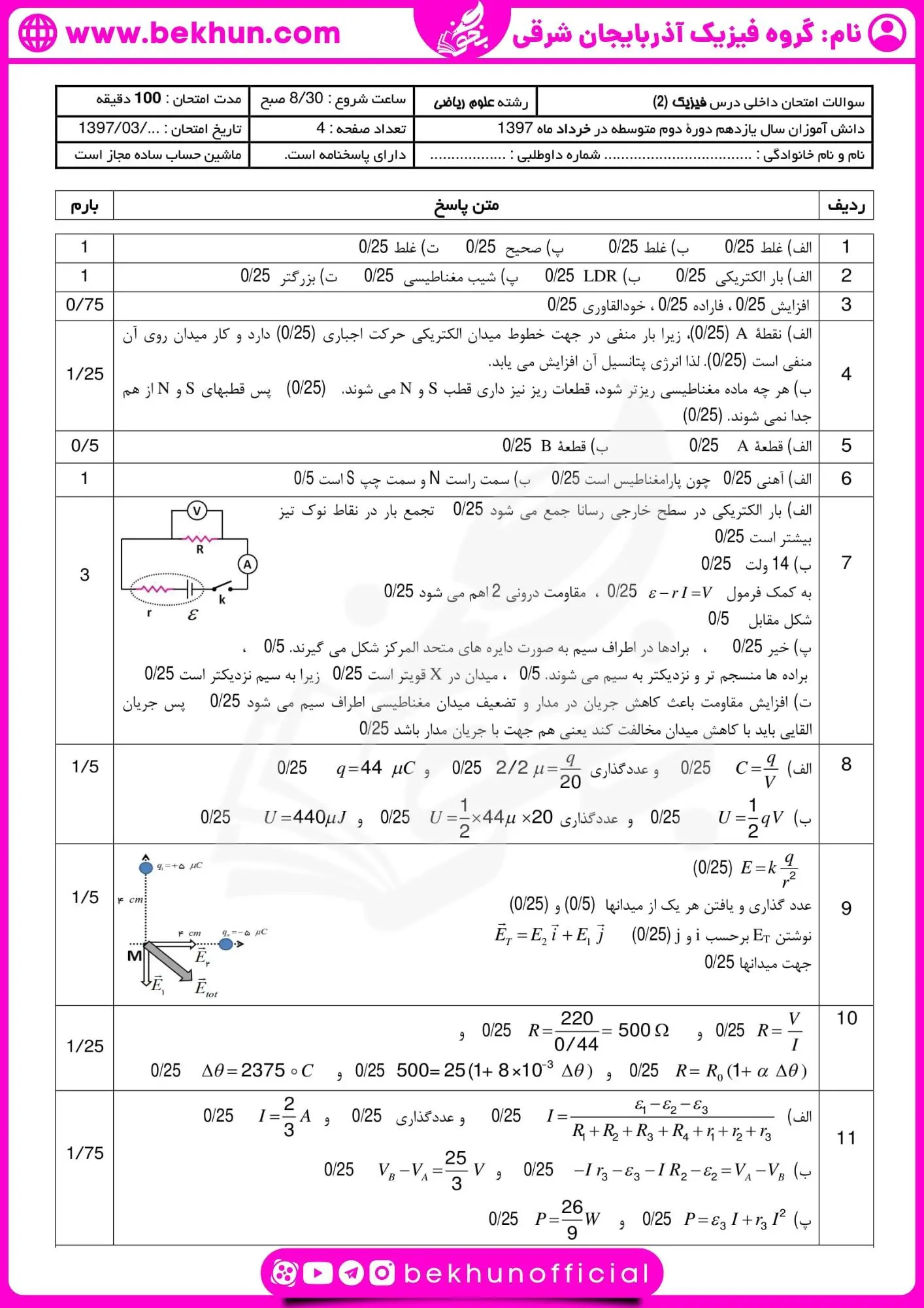 نمونه سوالات فیزیک یازدهم ریاضی نوبت دوم
