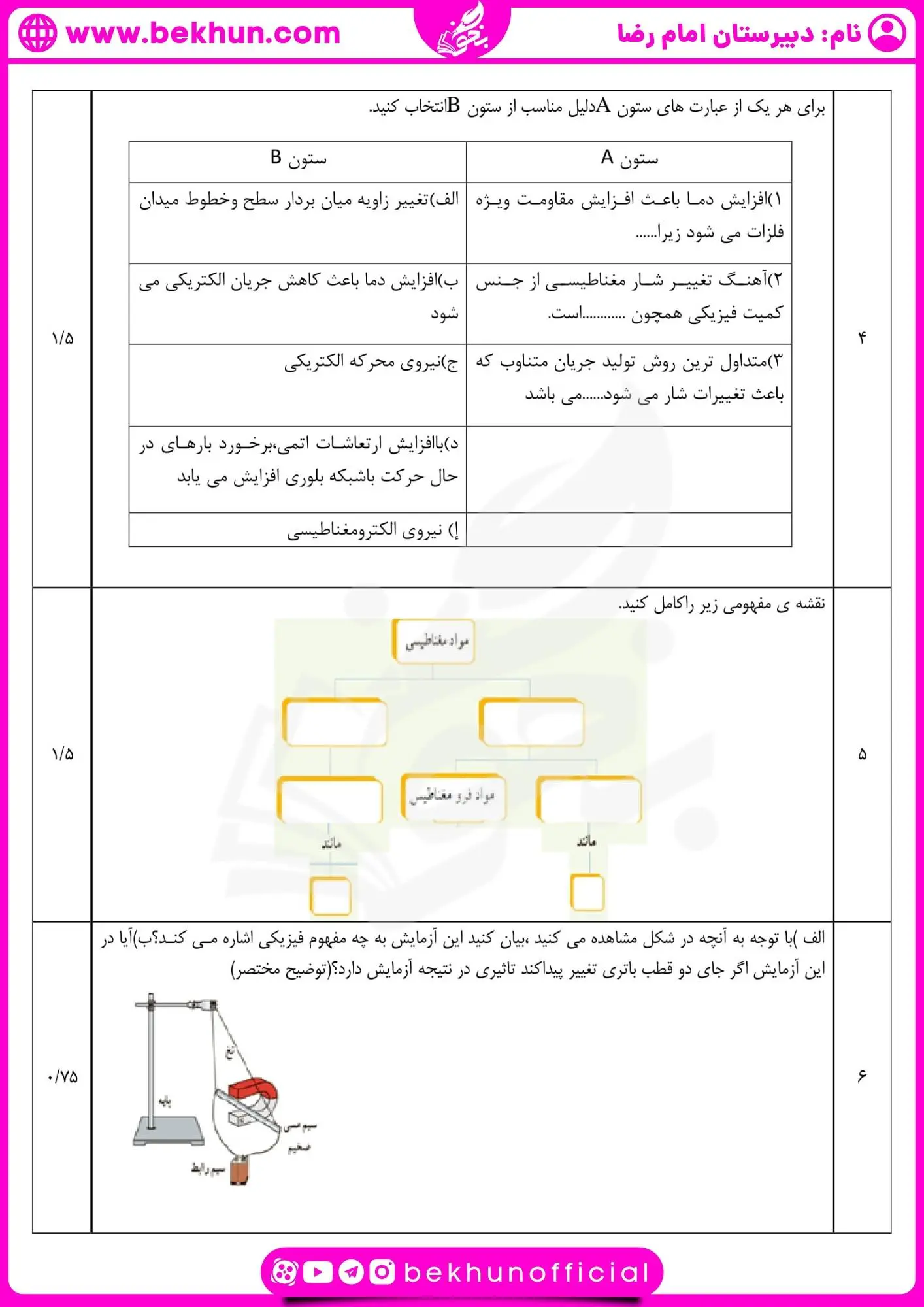 دانلود امتحان خرداد فیزیک یازدهم ریاضی