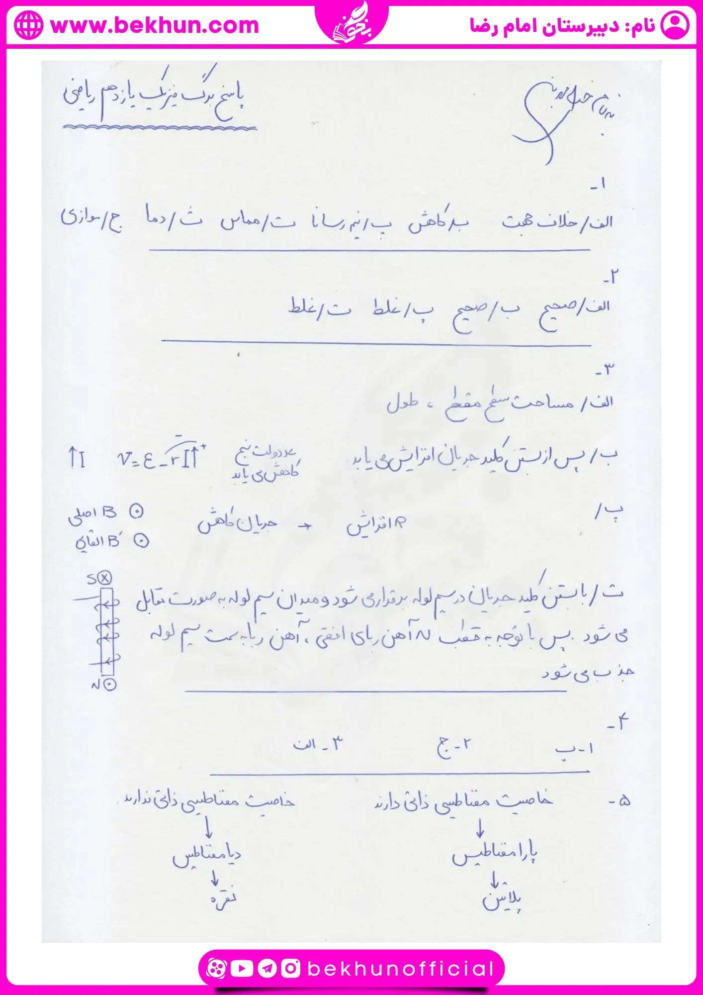 نمونه سوال فیزیک یازدهم ریاضی شهریور
