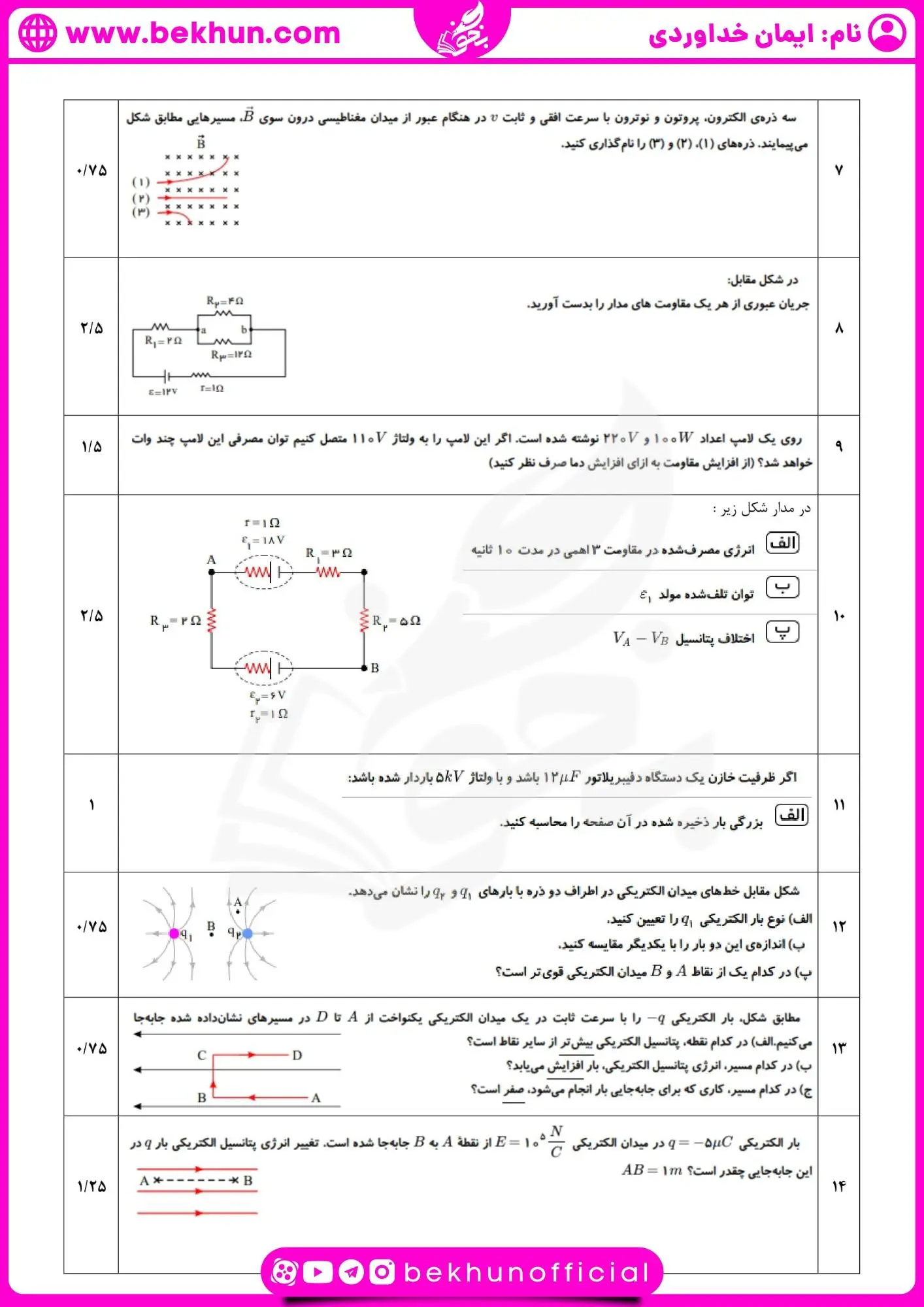 نمونه سوالات فیزیک یازدهم ریاضی خرداد