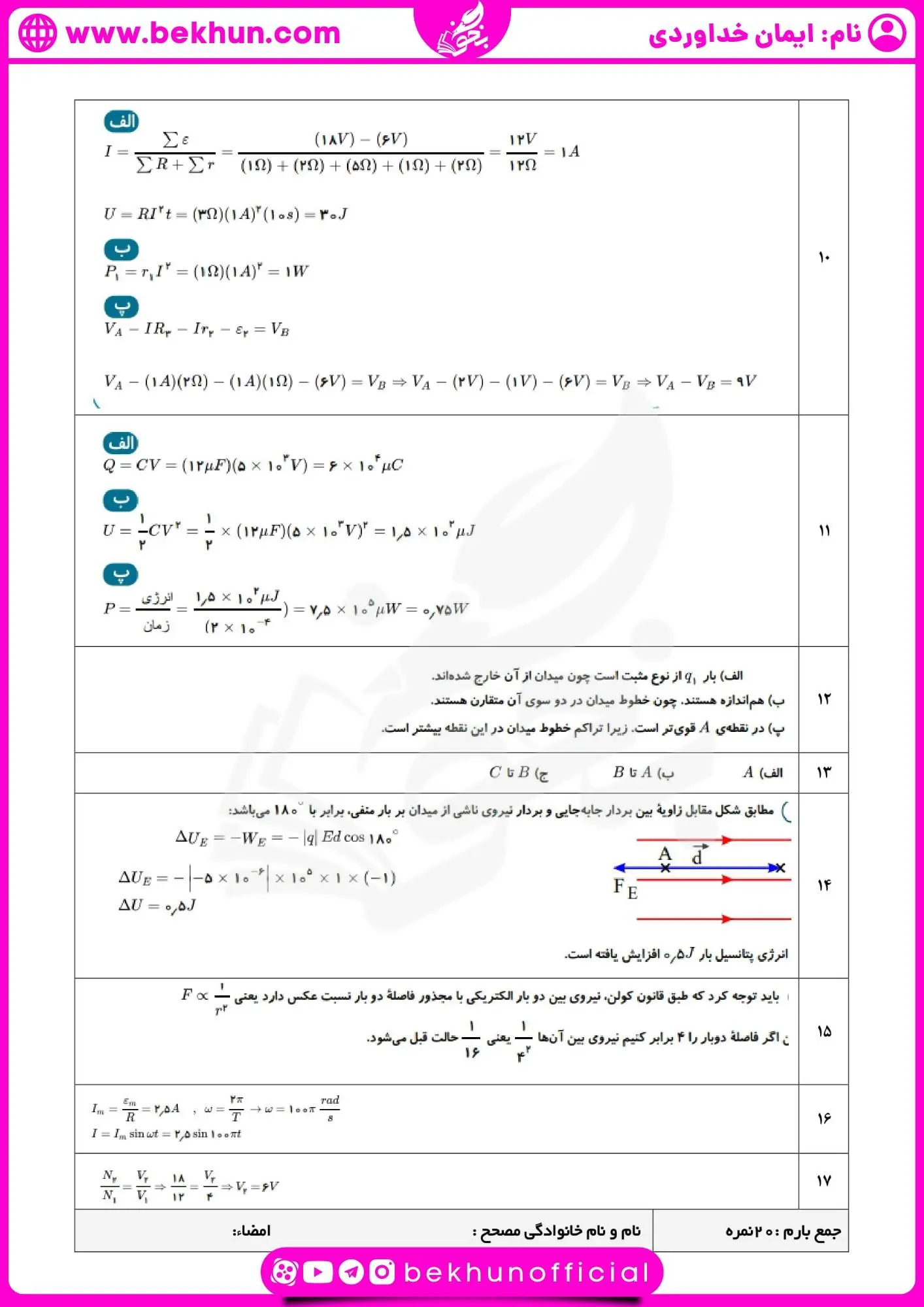 دانلود نمونه سوال فیزیک یازدهم ریاضی خرداد با جواب