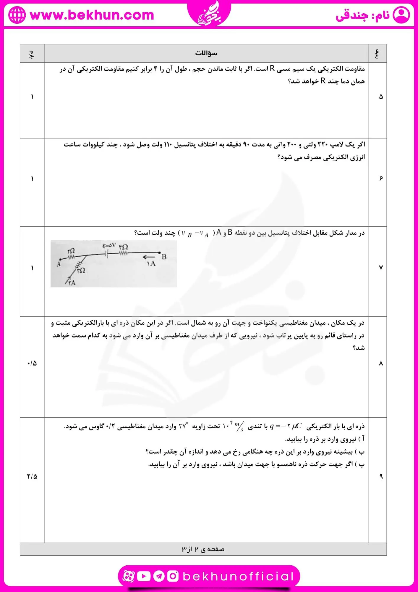 امتحان فیزیک یازدهم ریاضی خرداد ماه