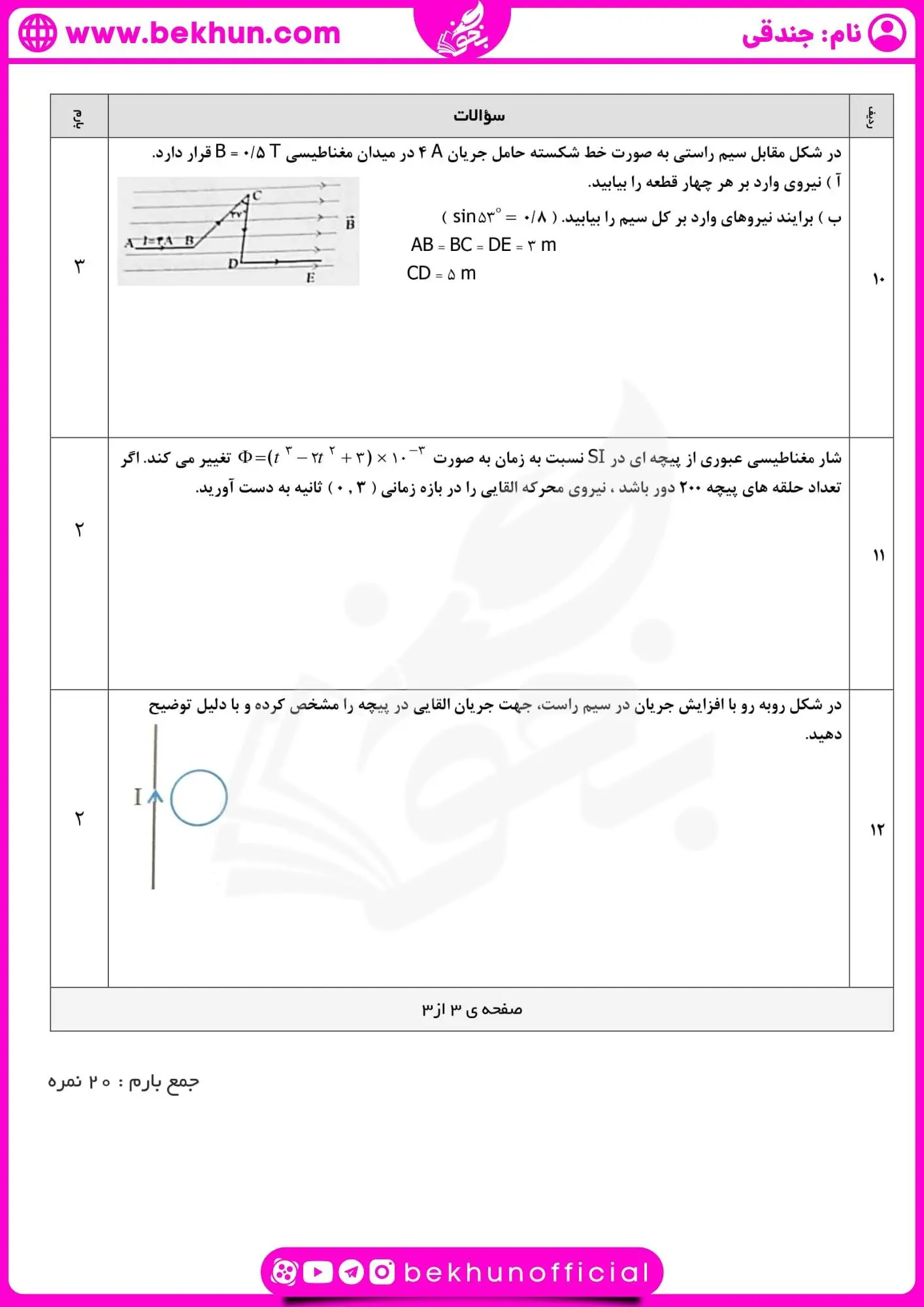 امتحان خرداد ماه فیزیک یازدهم ریاضی