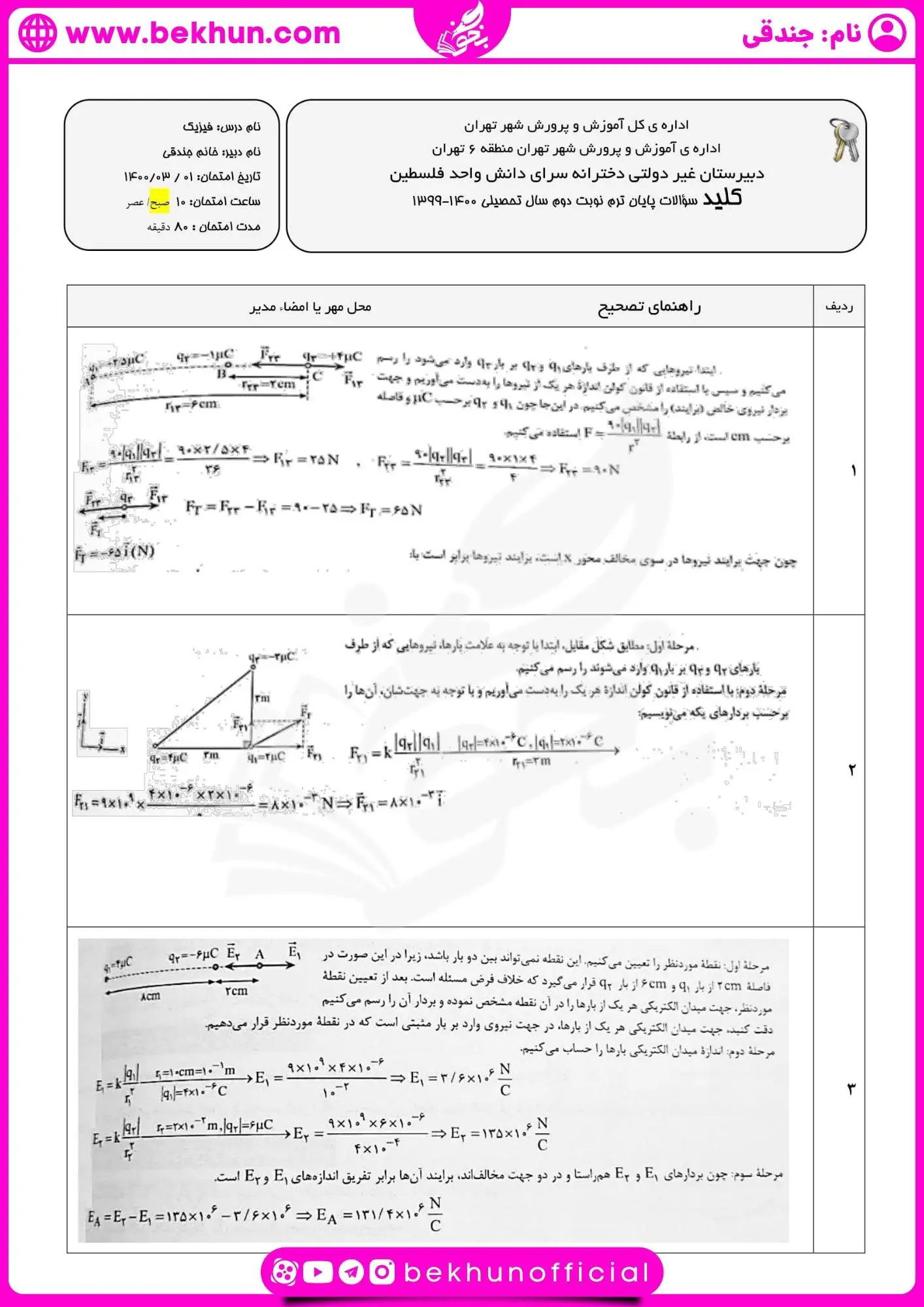 امتحان فیزیک یازدهم ریاضی خرداد با جواب