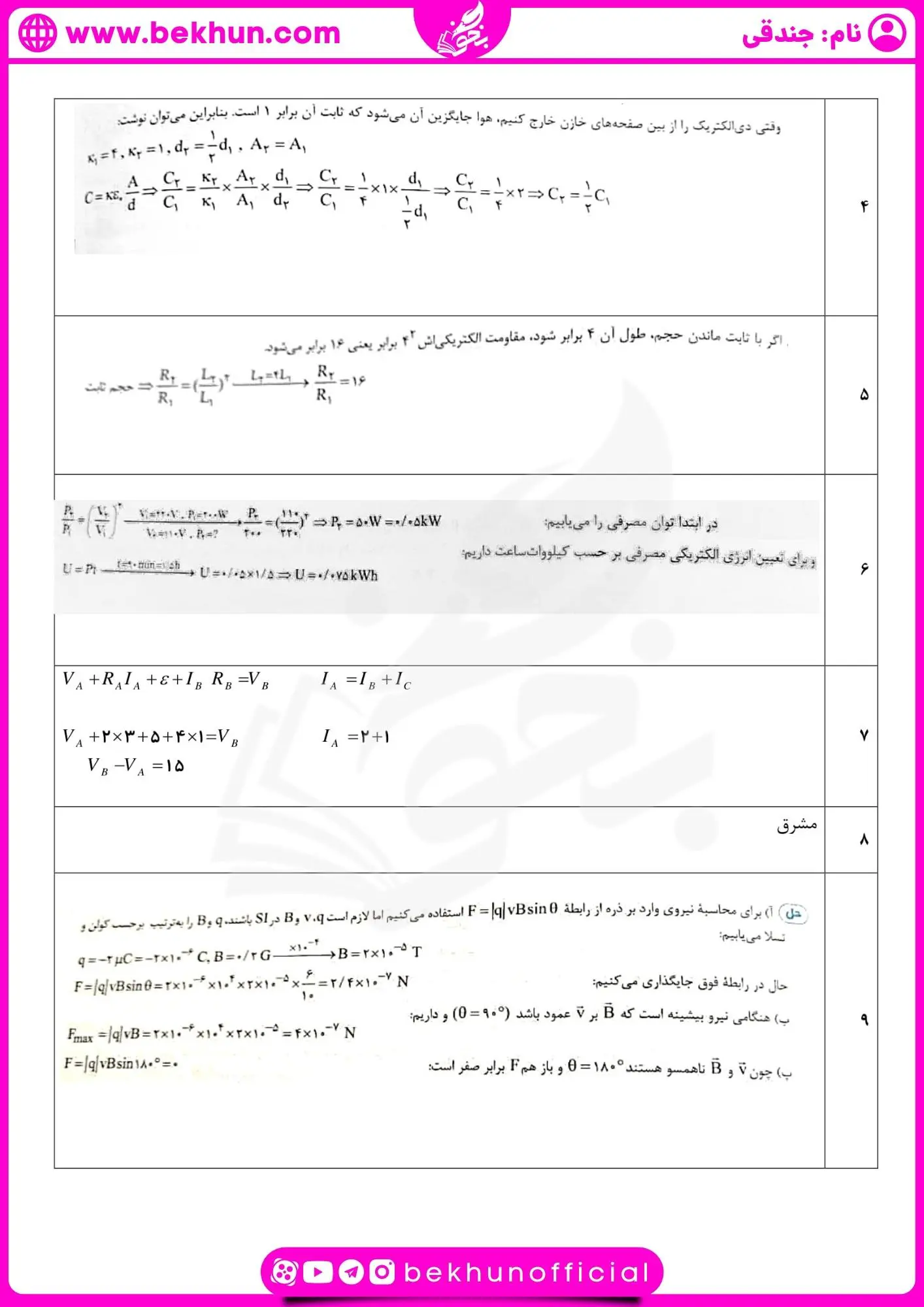 امتحان فیزیک یازدهم ریاضی خرداد با جواب