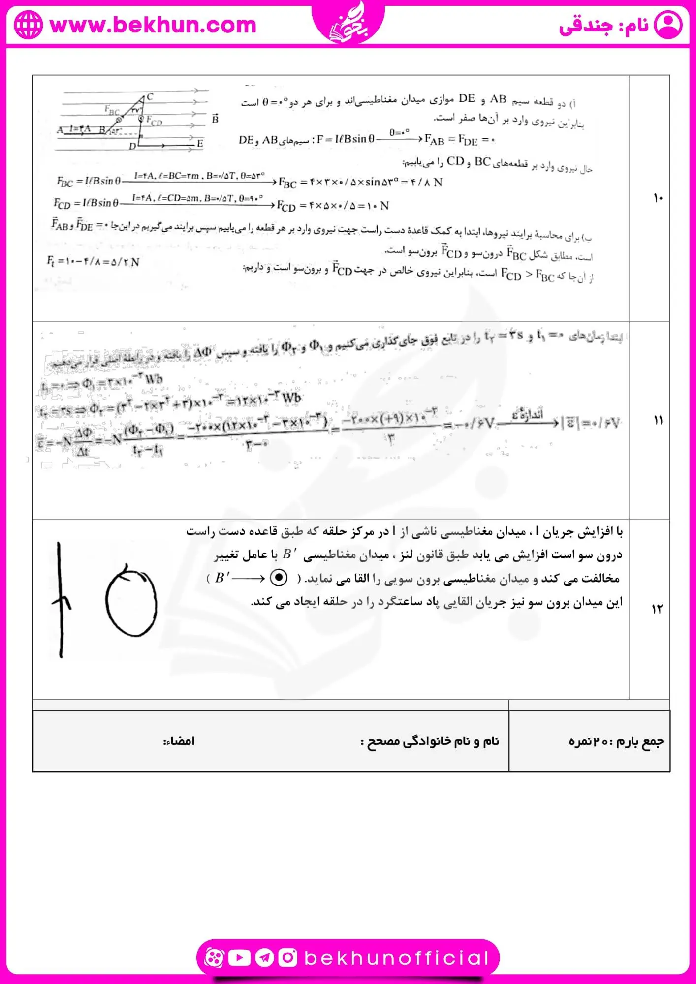 امتحان فیزیک یازدهم ریاضی خرداد