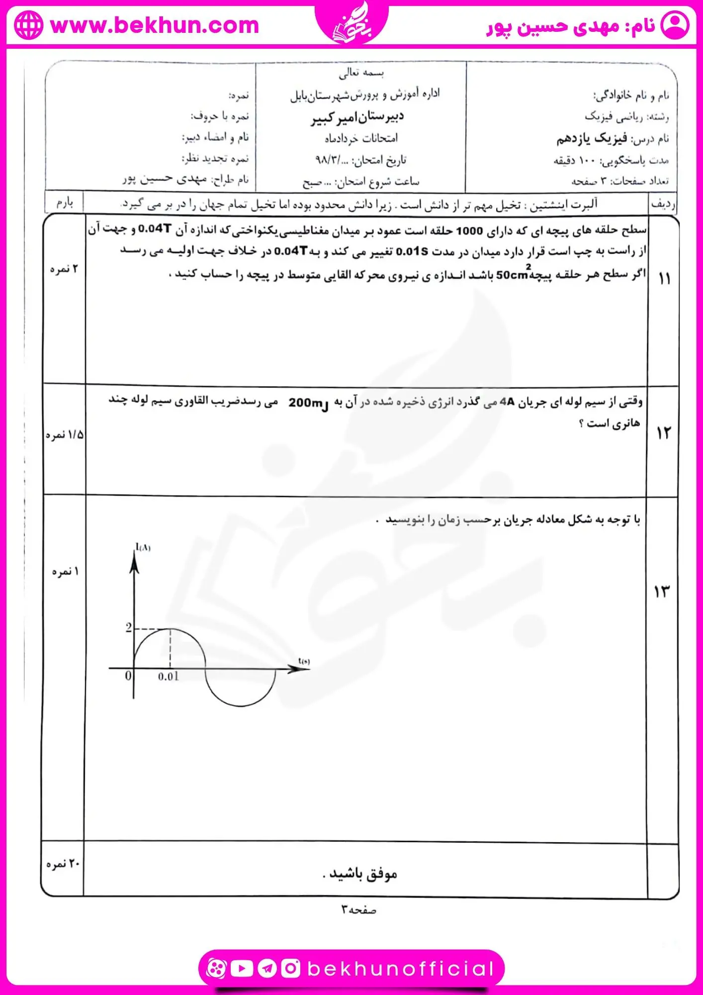 امتحان فیزیک یازدهم ریاضی شهریوربا جواب
