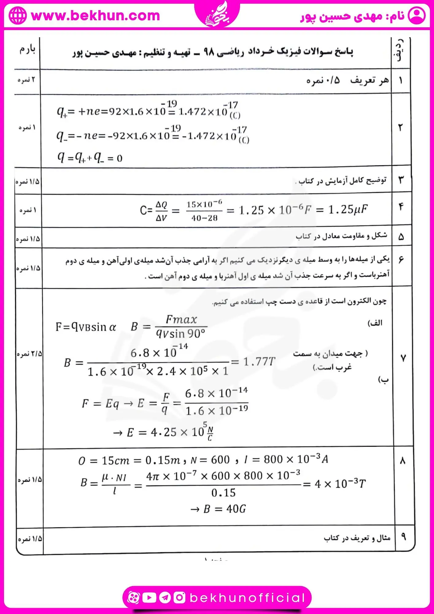 امتحان فیزیک یازدهم ریاضی شهریور