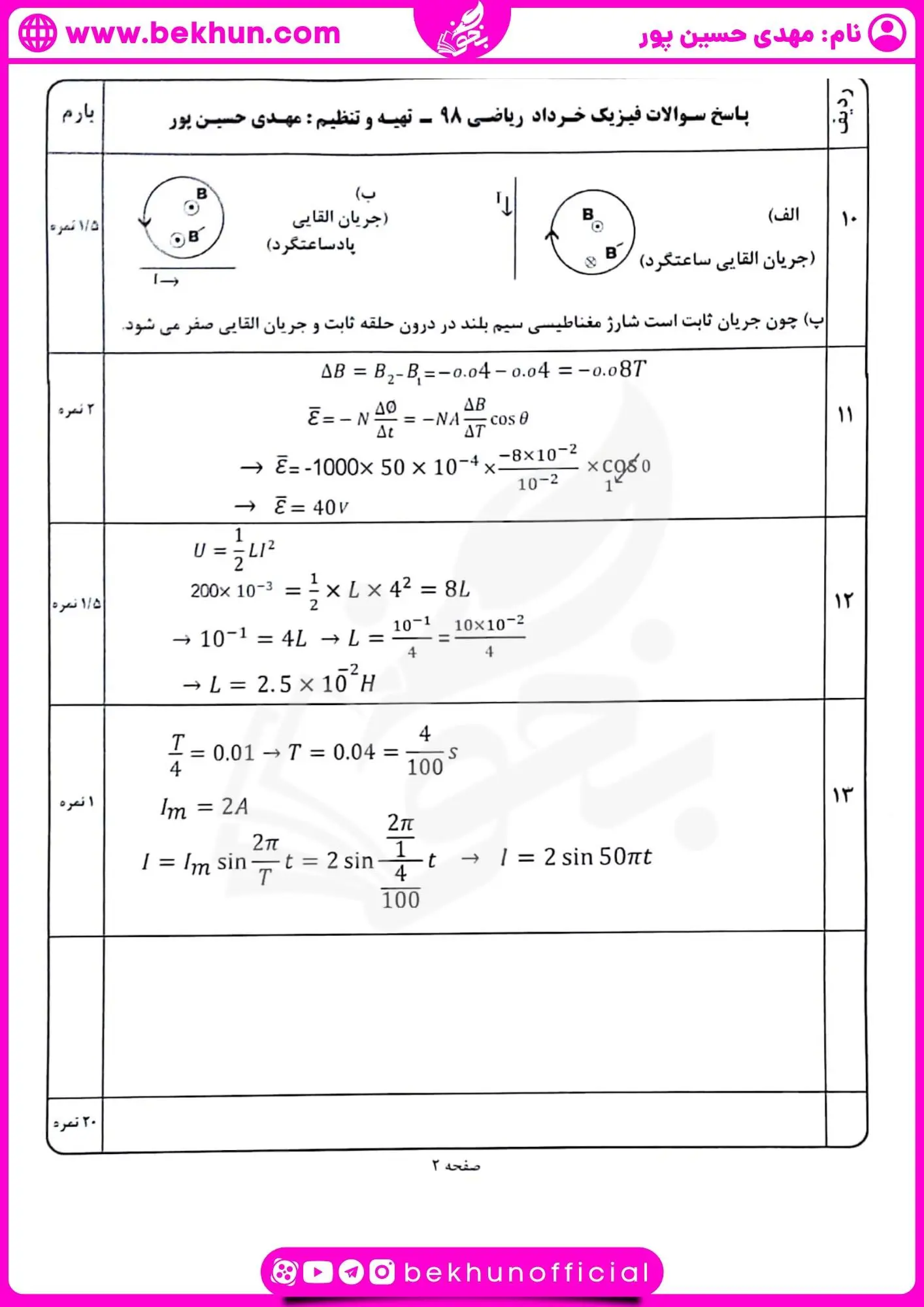 دانلود امتحان فیزیک یازدهم ریاضی شهریور