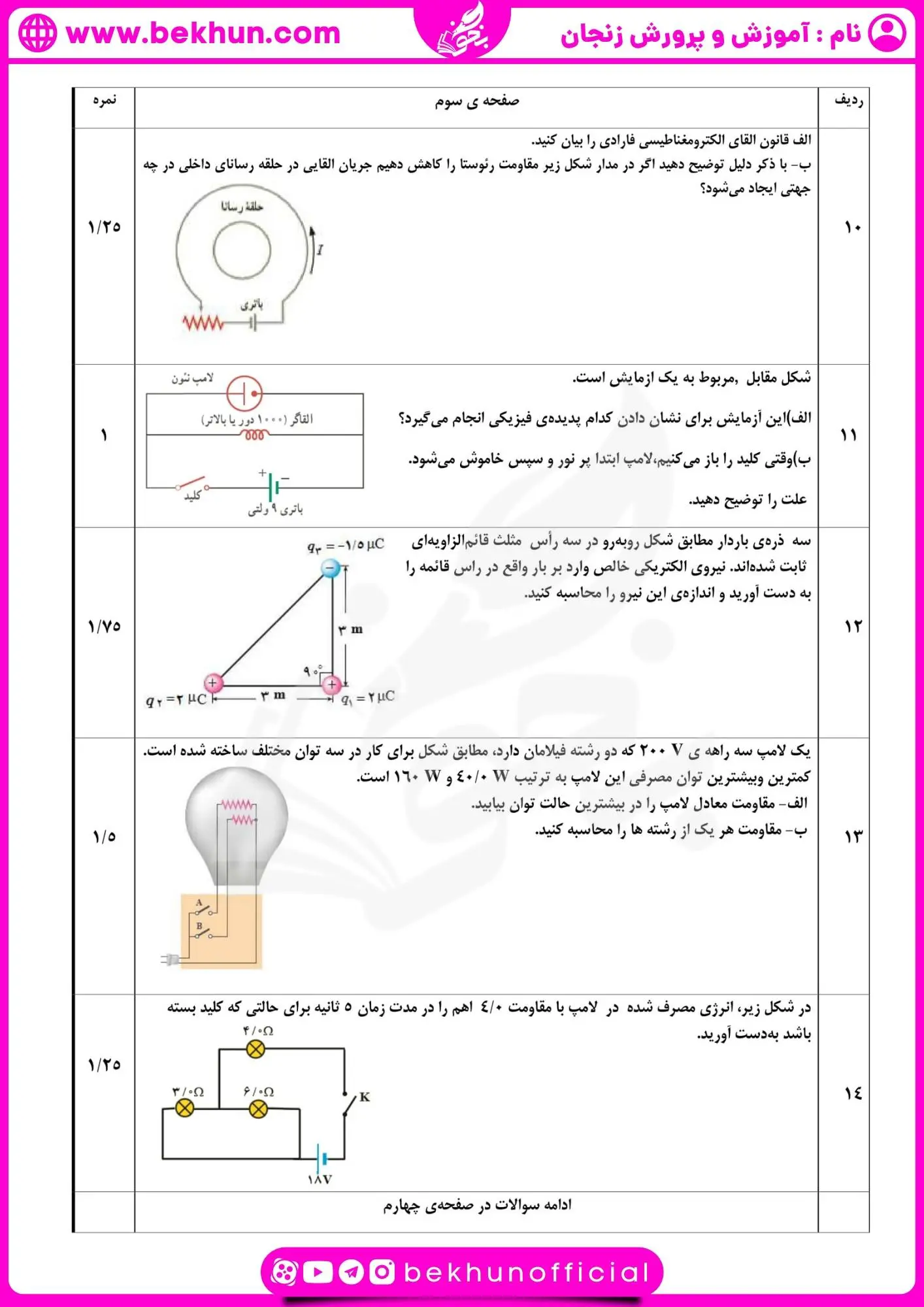 دانلود نمونه سوال فیزیک یازدهم ریاضی شهریور