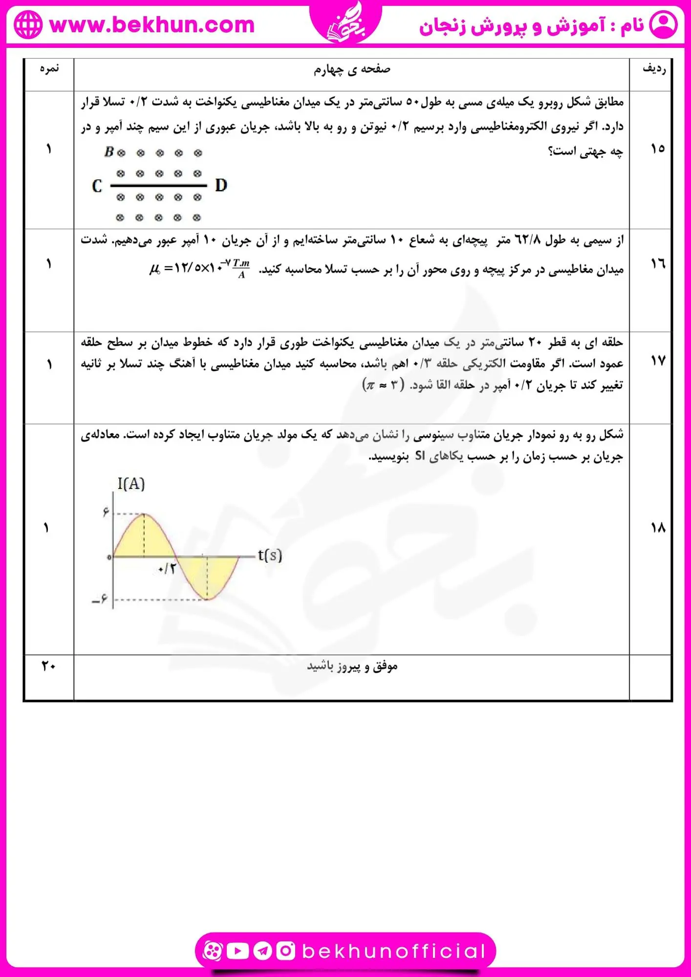 دانلود نمونه سوالات شهریور فیزیک یازدهم ریاضی