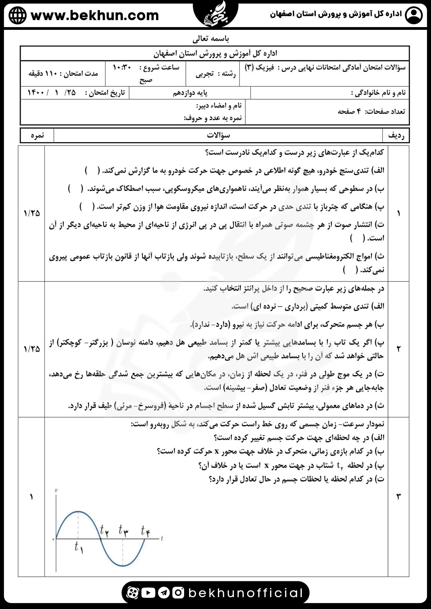 نمونه سوالات نهایی فیزیک دوازدهم تجربی با جواب 94 دانلود نمونه سوالات شبیه نهایی فیزیک دوازدهم تجربی