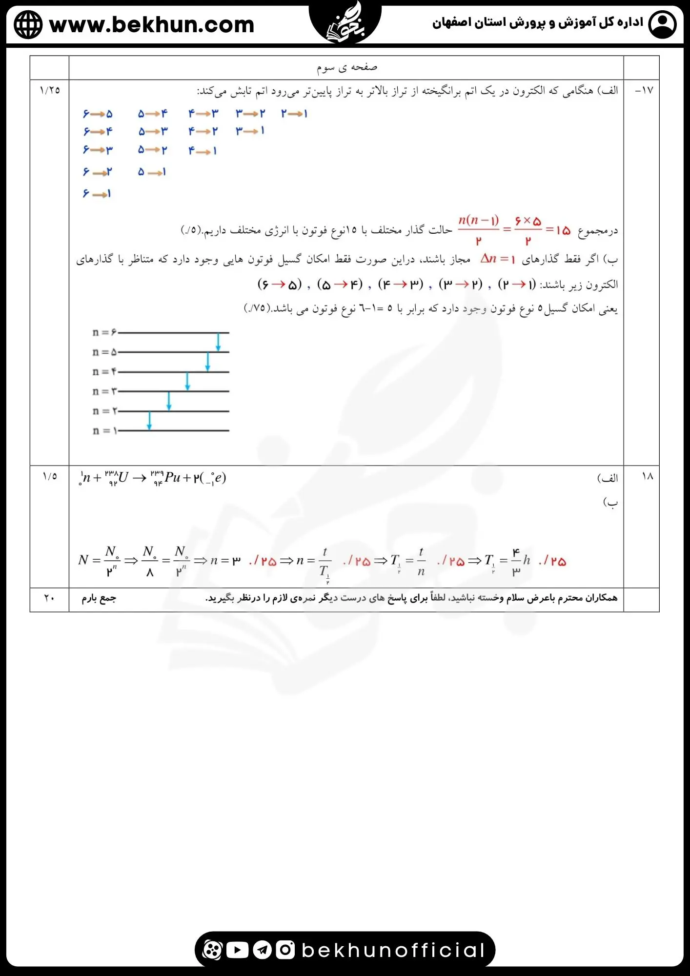 نمونه سوالات نهایی فیزیک دوازدهم تجربی با جواب 108 دانلود سوالات امتحان شبیه نهایی فیزیک دوازدهم تجربی همراه پاسخنامه