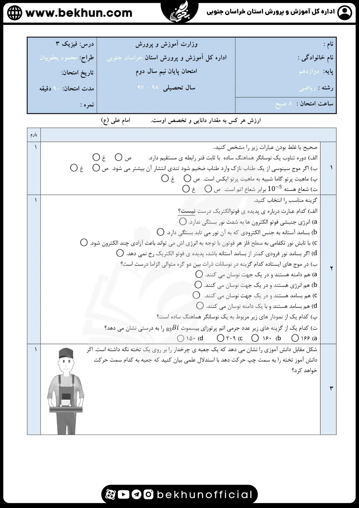 نمونه سوال فیزیک دوازدهم ریاضی نوبت دوم محمود یعقوبیان