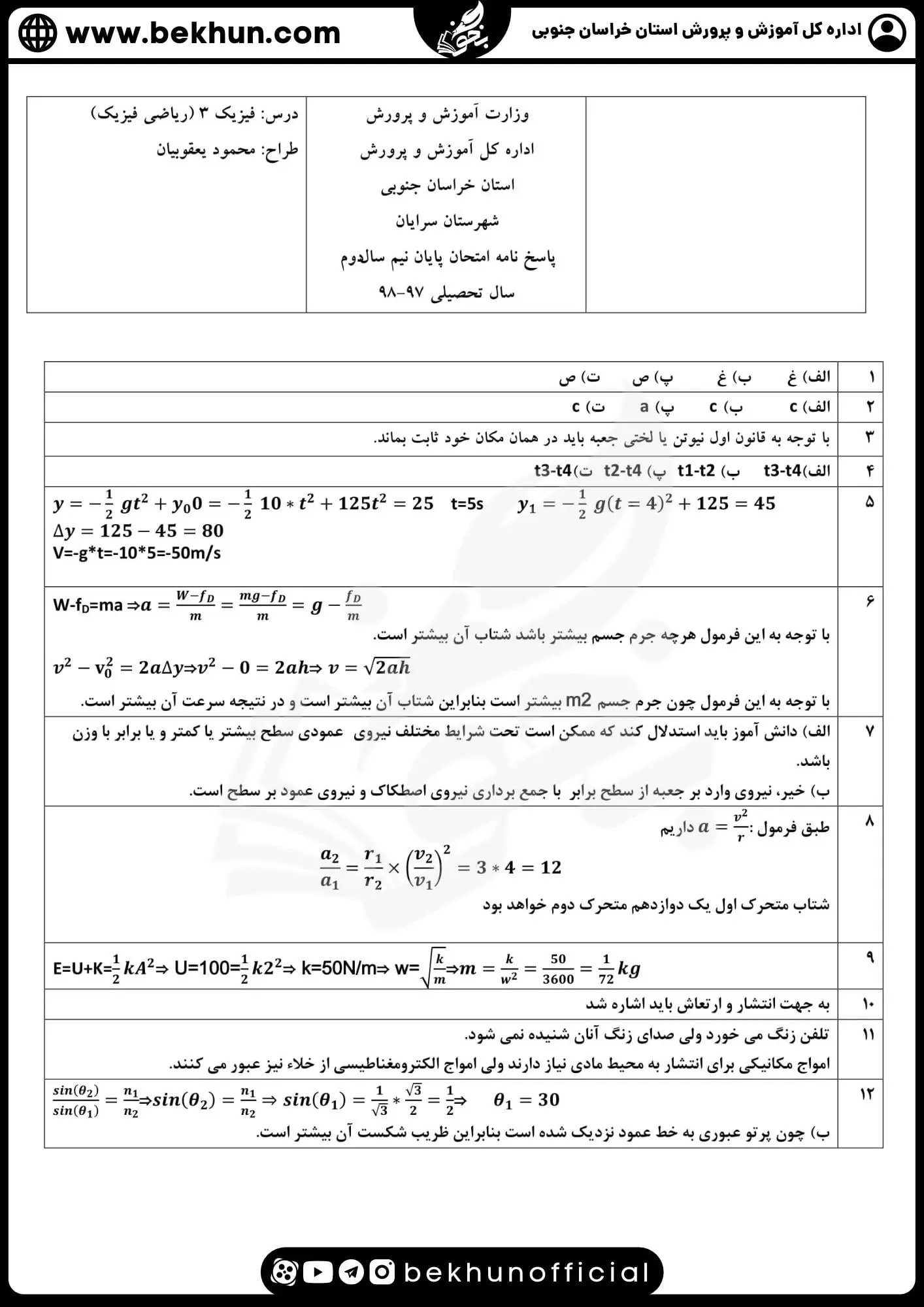 دانلود نمونه سوالات امتحان فیزیک دوازدهم ریاضی محمود یعقوبیان