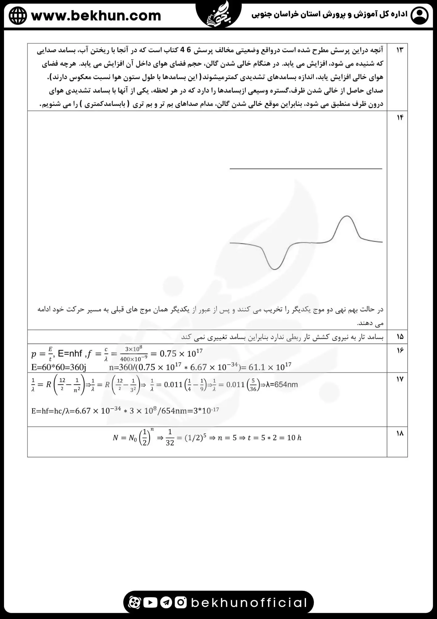 دانلود نمونه سوالات امتحان نهایی فیزیک دوازدهم ریاضی محمود یعقوبیان