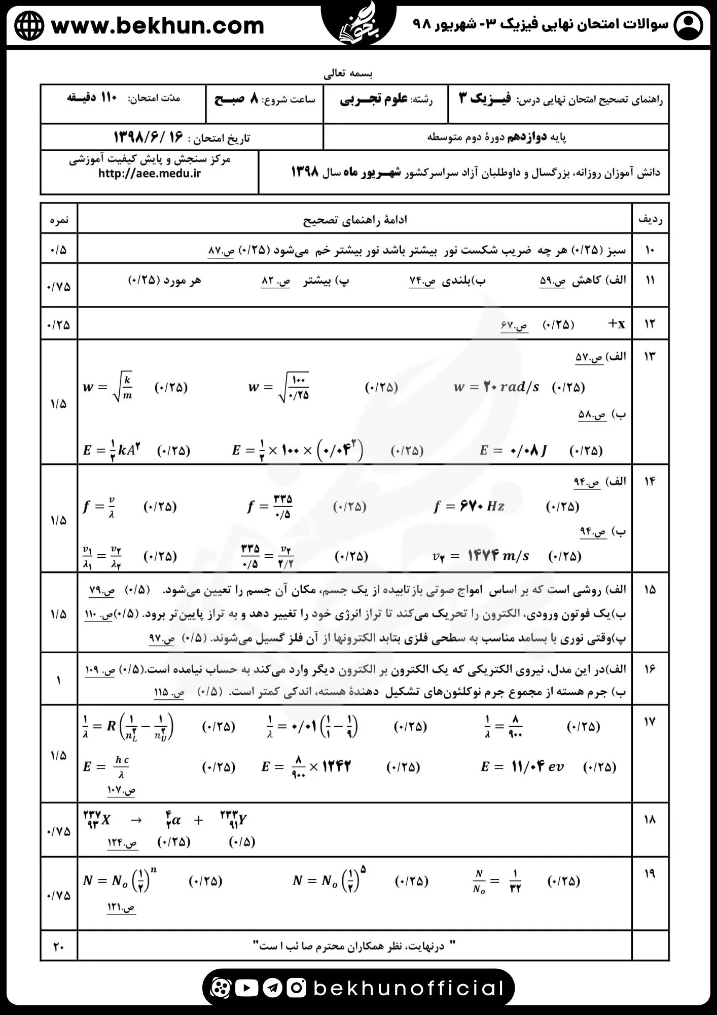 نمونه سوالات نهایی فیزیک دوازدهم تجربی با جواب 157 دانلود نمونه سوال های امتحان نهایی شهریور 98 فیزیک دوازدهم تجربی